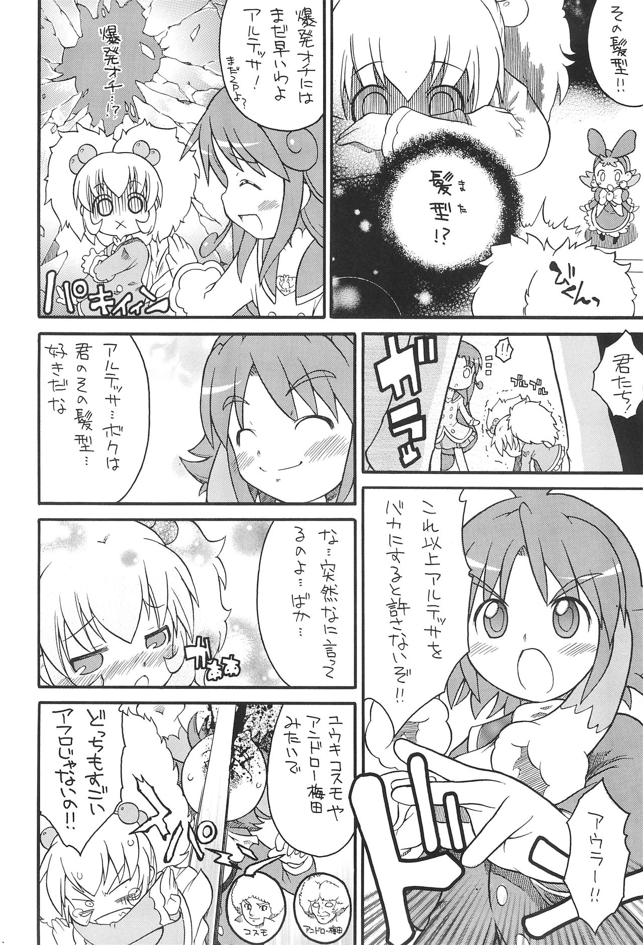 (C70) [そーま党 (そーま)] 子供じゃねェんだプリンセスなんだ! 3 (ふしぎ星の☆ふたご姫)