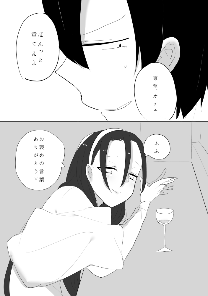 [あみすけ] 百合東真