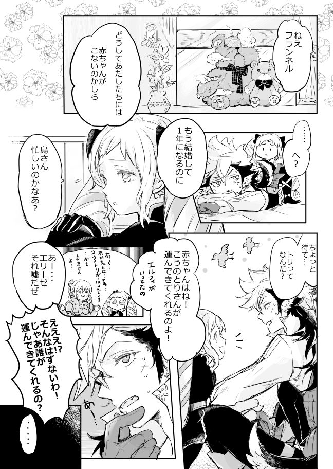 [おっとりス] フランネル×エリーゼのエロ漫画 (ファイアーエムブレムif)