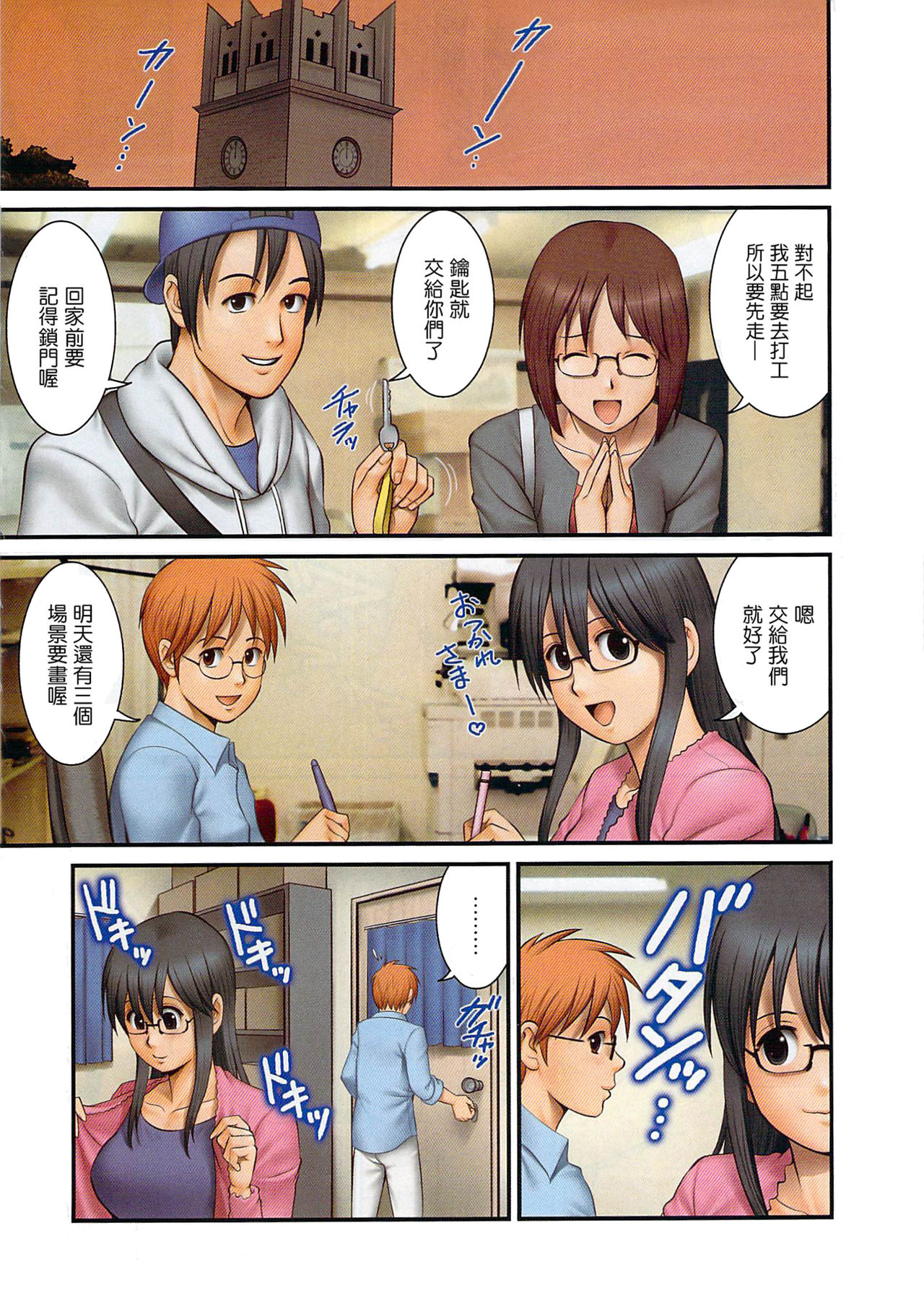 [彩画堂] おたくのメガミさん 1 [中国翻訳][ページ欠落]