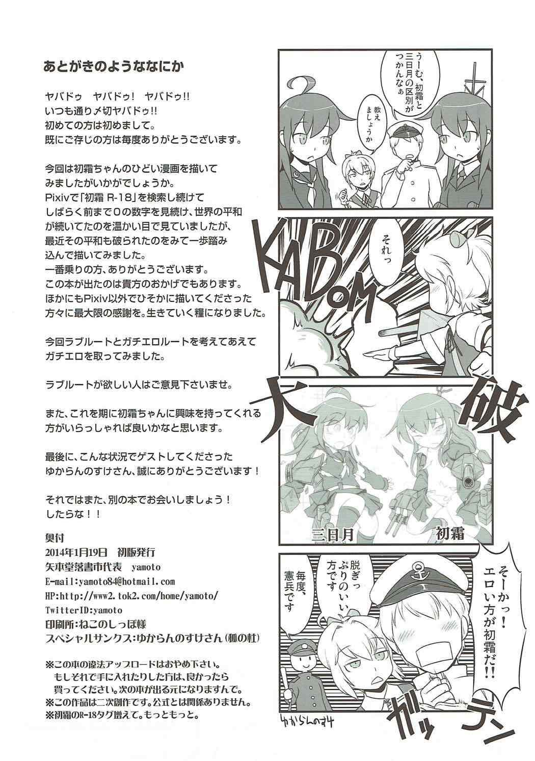 (軍令部酒保&砲雷撃戦! よーい! 合同演習) [矢本堂落書市 (yamoto)] 霜柱 (艦隊これくしょん -艦これ-)