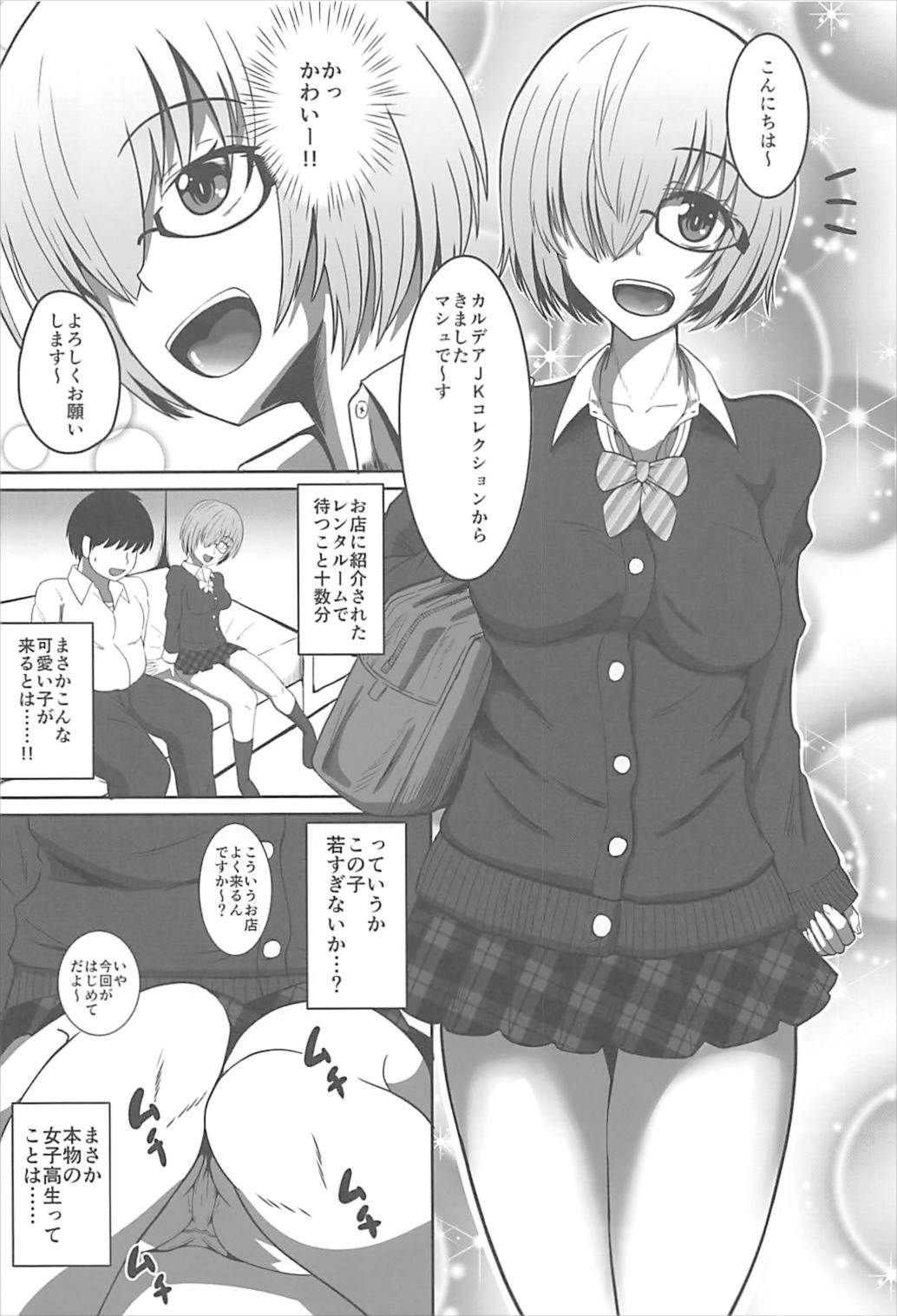 (COMIC1☆12) [ami-だぶつ (阿見)] カルデアJKコレクション VOL.1 (Fate/Grand Order)