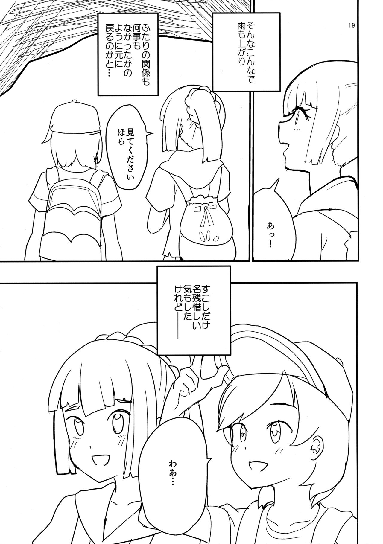 (COMIC1☆11) [うごくな薬局θ (ababari)] Secret Time (ポケットモンスター サン・ムーン)