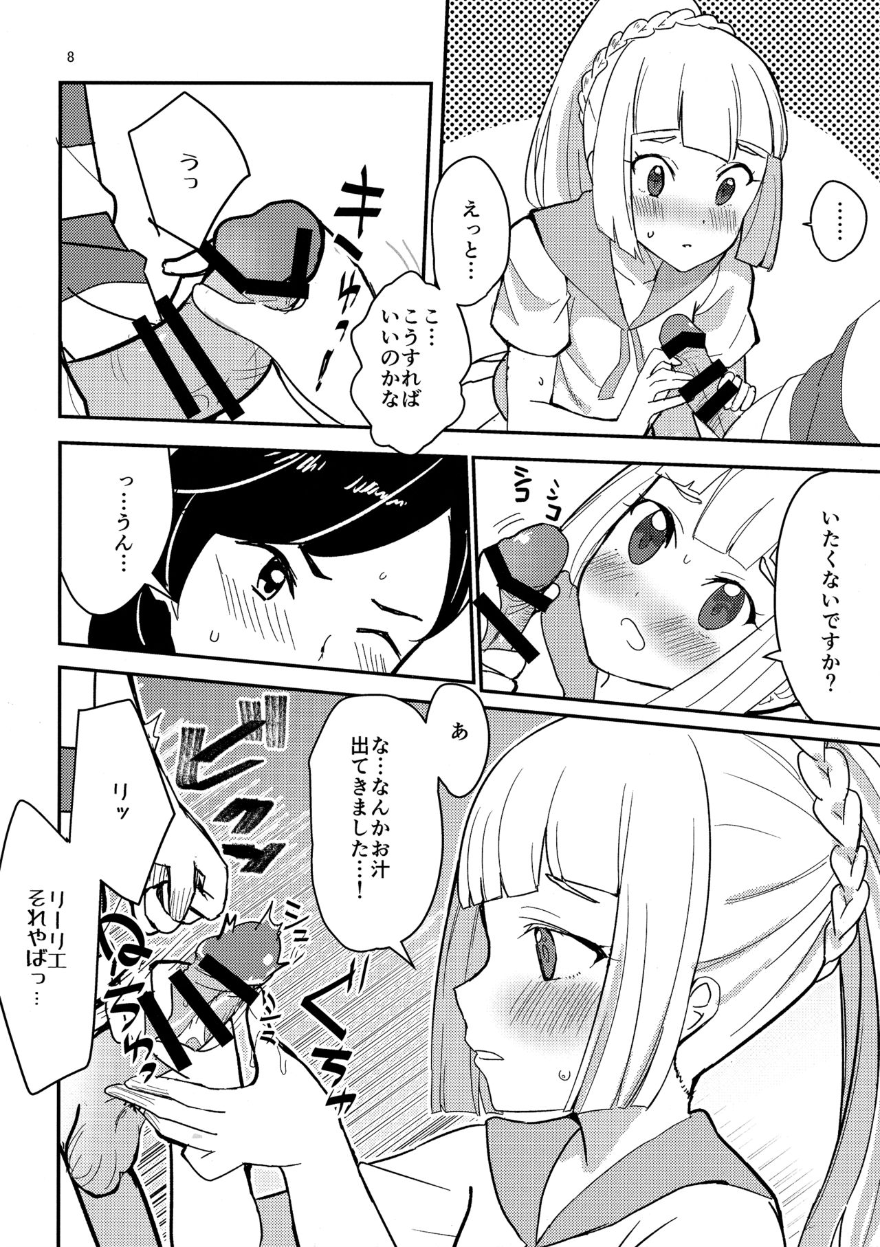 (COMIC1☆11) [うごくな薬局θ (ababari)] Secret Time (ポケットモンスター サン・ムーン)