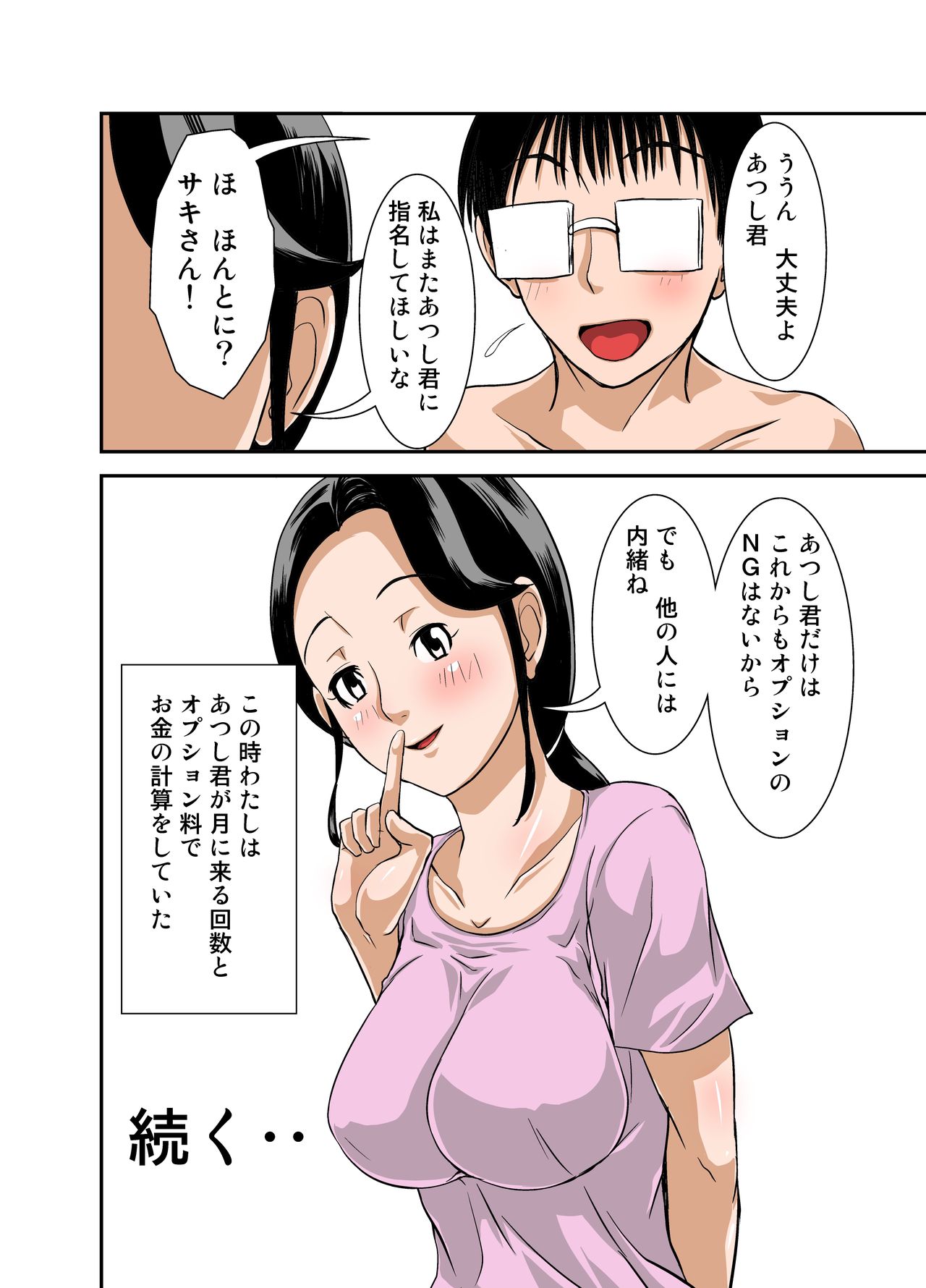 [ほよよ堂] 普通の主婦が風俗に堕ちた理由 その壱～仕事初め～