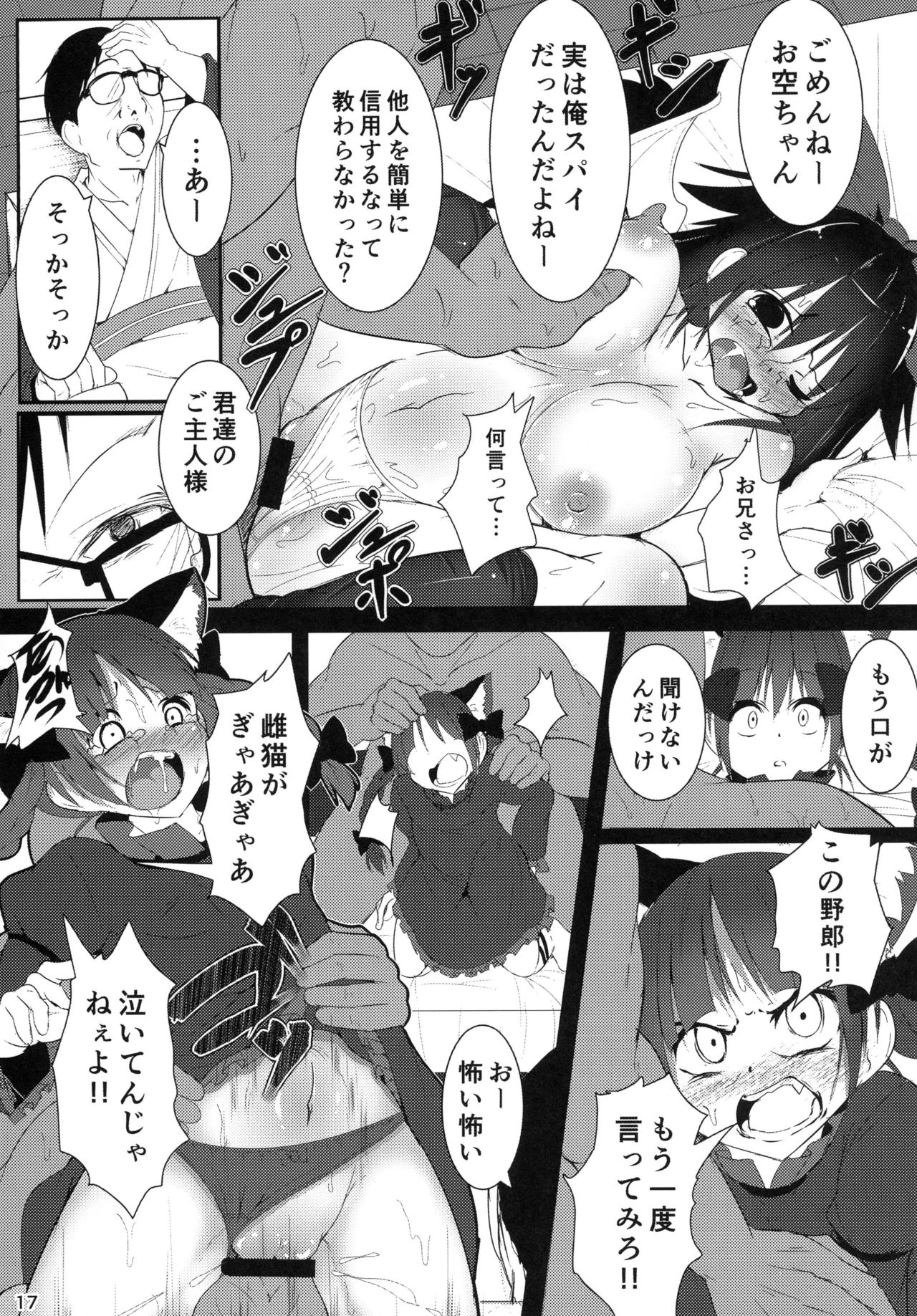 [ロリメイト (にーさん)] ネコガラスに誘われて! (東方Project) [DL版]