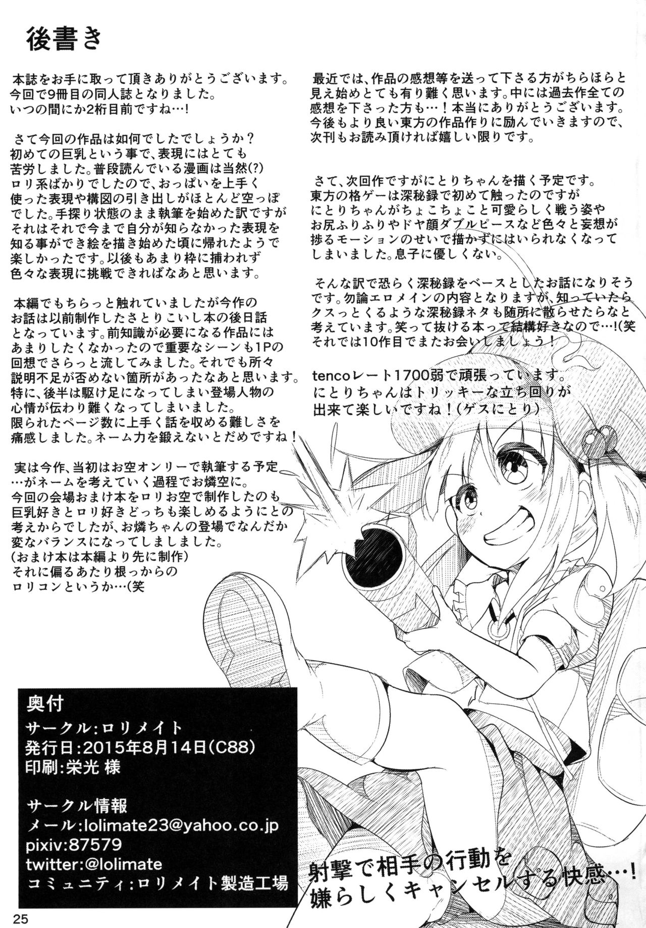 [ロリメイト (にーさん)] ネコガラスに誘われて! (東方Project) [DL版]