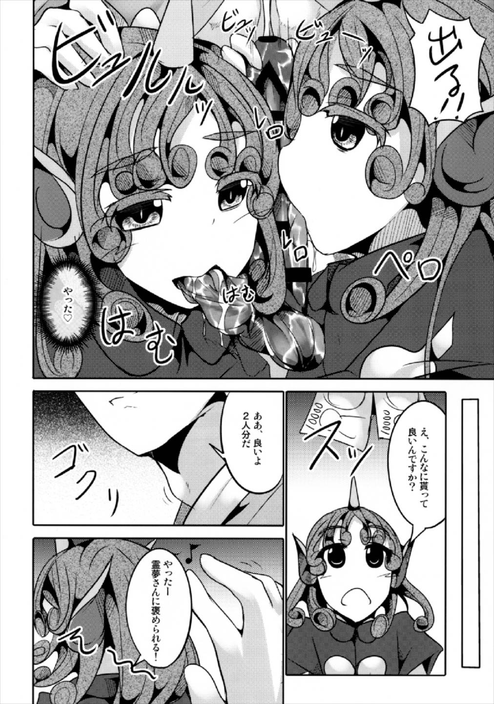 (紅楼夢13) [貴様それでも人間か!! (たの)] 高麗野あうんはお金が欲しい (東方Project)