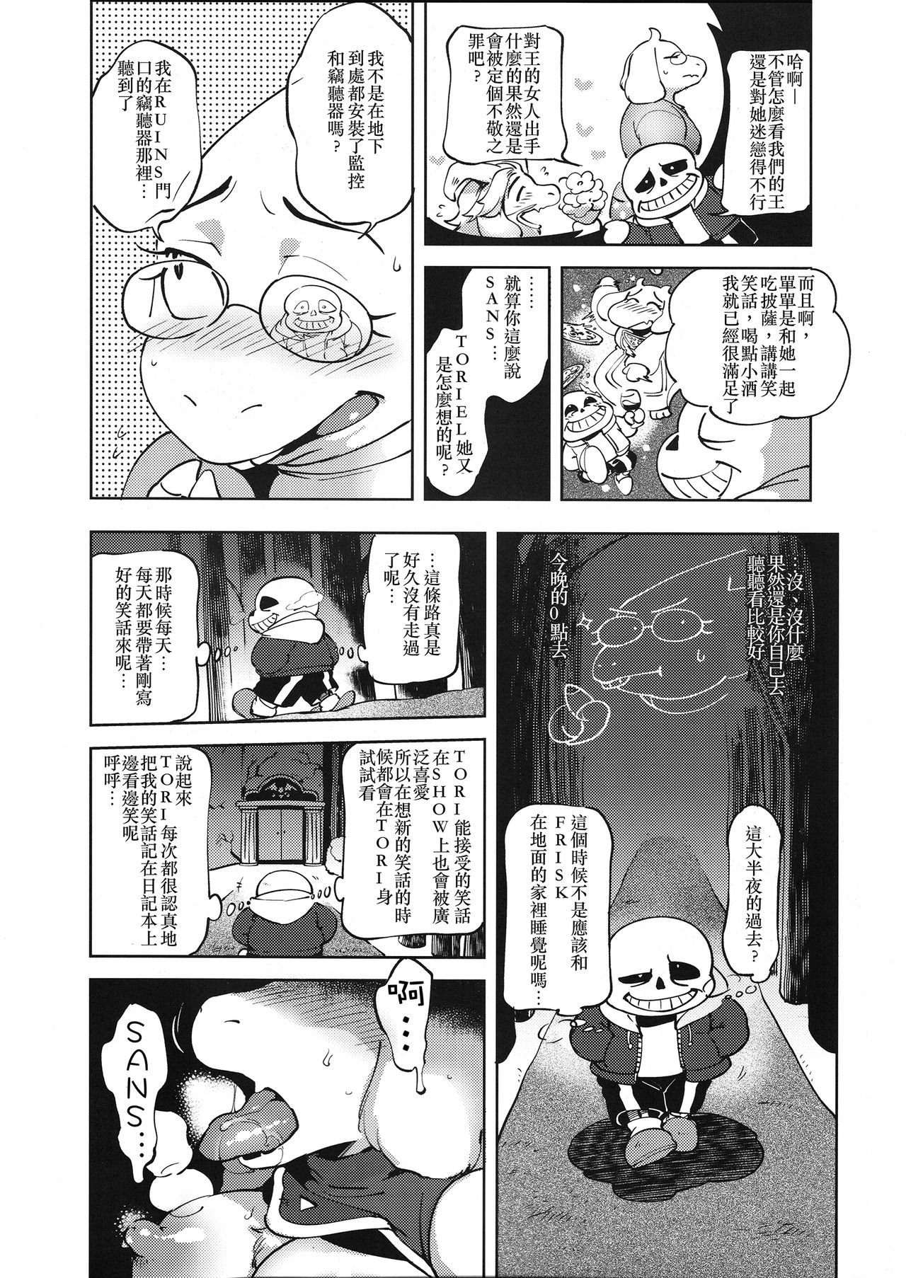 (C91) [南北屋 (南北)] おもちゃビッグガレージ (Undertale) [中国翻訳]