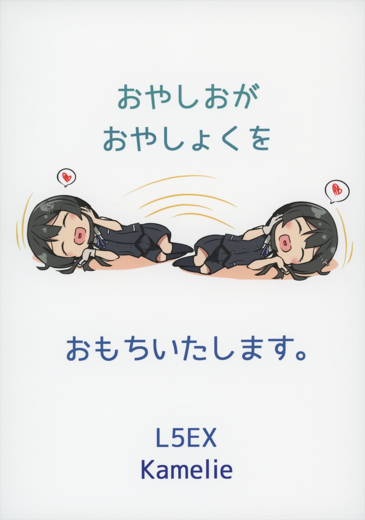 (陸海空魔合同演習2戦目) [L5EX (カメーリエ)] 親潮がお夜食をお持ちいたします。 (艦隊これくしょん -艦これ-) [中国翻訳]