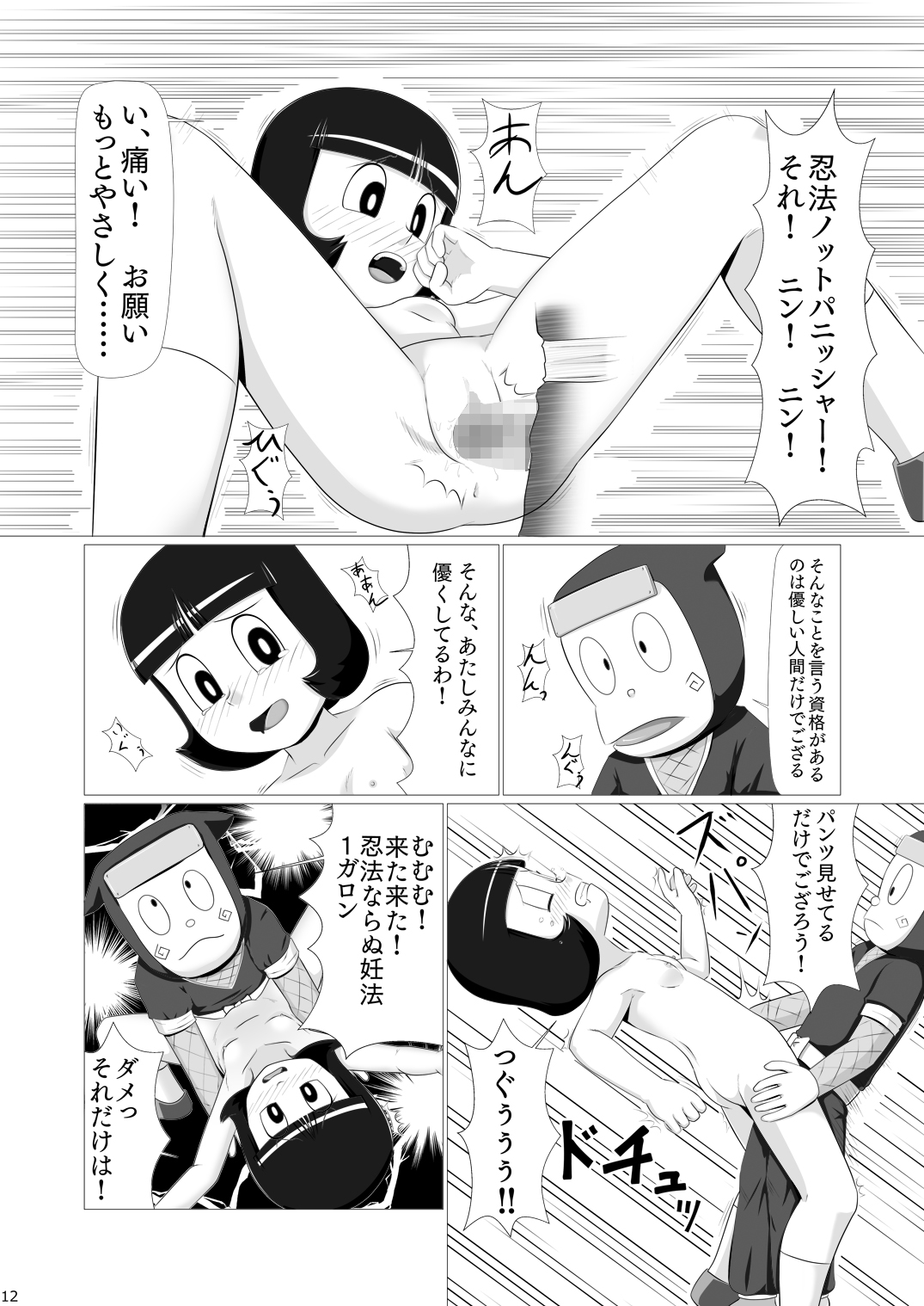 [ギャラクシー銀河 (葉助)] ワガママなクソ女を忍法でお仕置きしたら意外と従順になったでござるの巻き (忍者ハットリくん) [DL版]