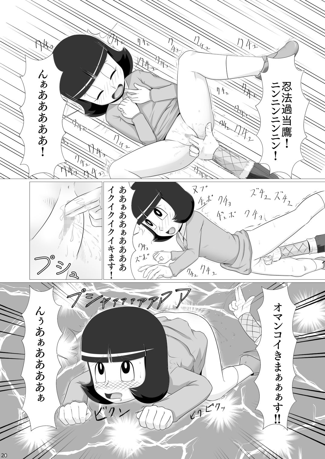 [ギャラクシー銀河 (葉助)] ワガママなクソ女を忍法でお仕置きしたら意外と従順になったでござるの巻き (忍者ハットリくん) [DL版]