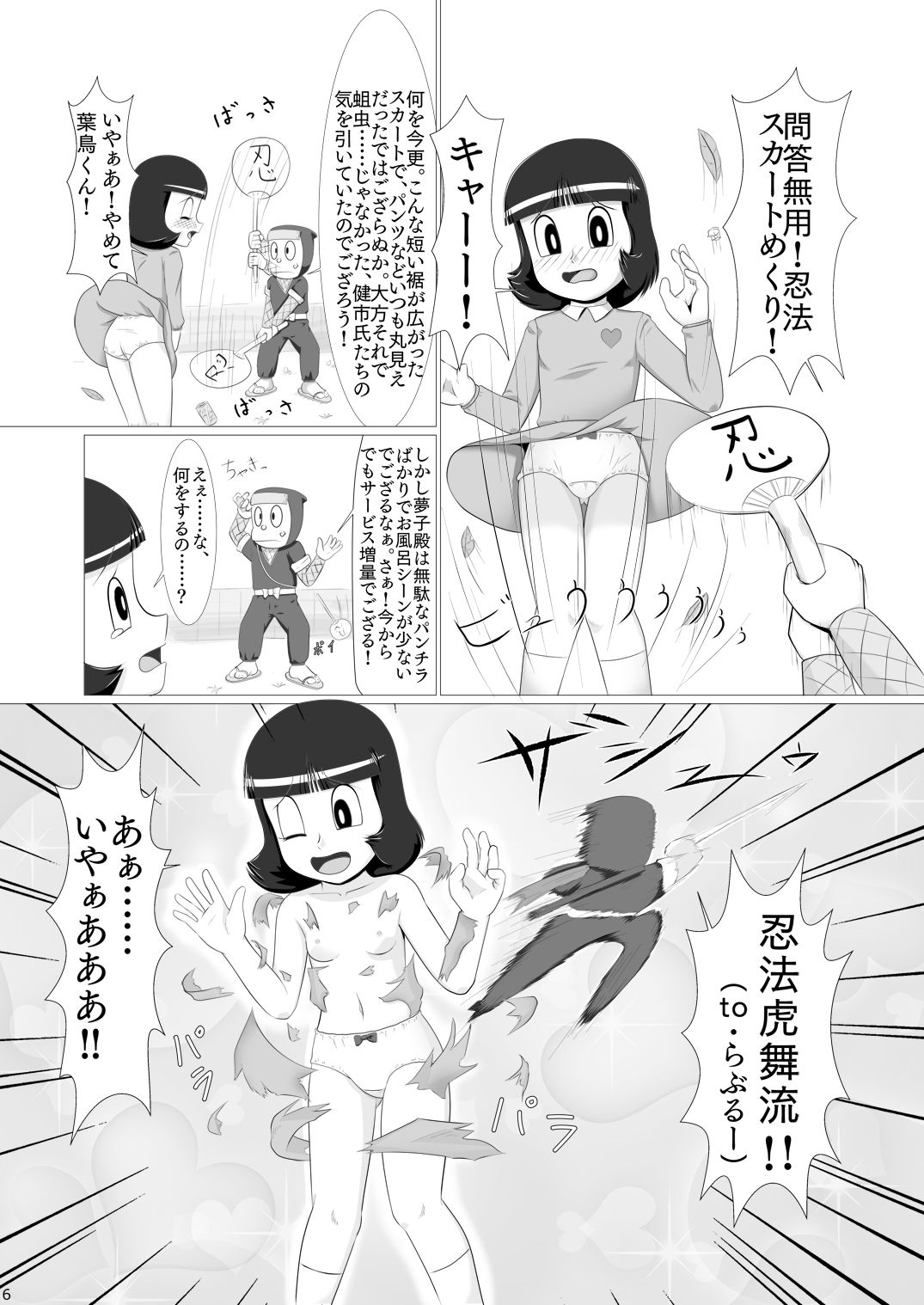 [ギャラクシー銀河 (葉助)] ワガママなクソ女を忍法でお仕置きしたら意外と従順になったでござるの巻き (忍者ハットリくん) [DL版]