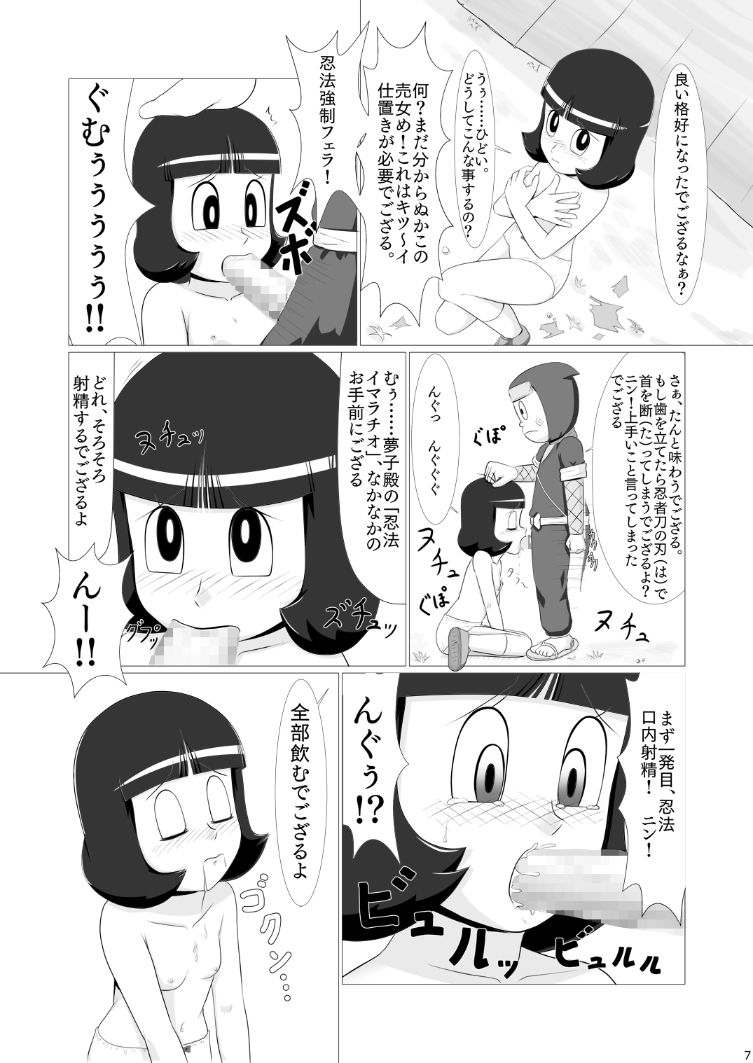 [ギャラクシー銀河 (葉助)] ワガママなクソ女を忍法でお仕置きしたら意外と従順になったでござるの巻き (忍者ハットリくん) [DL版]