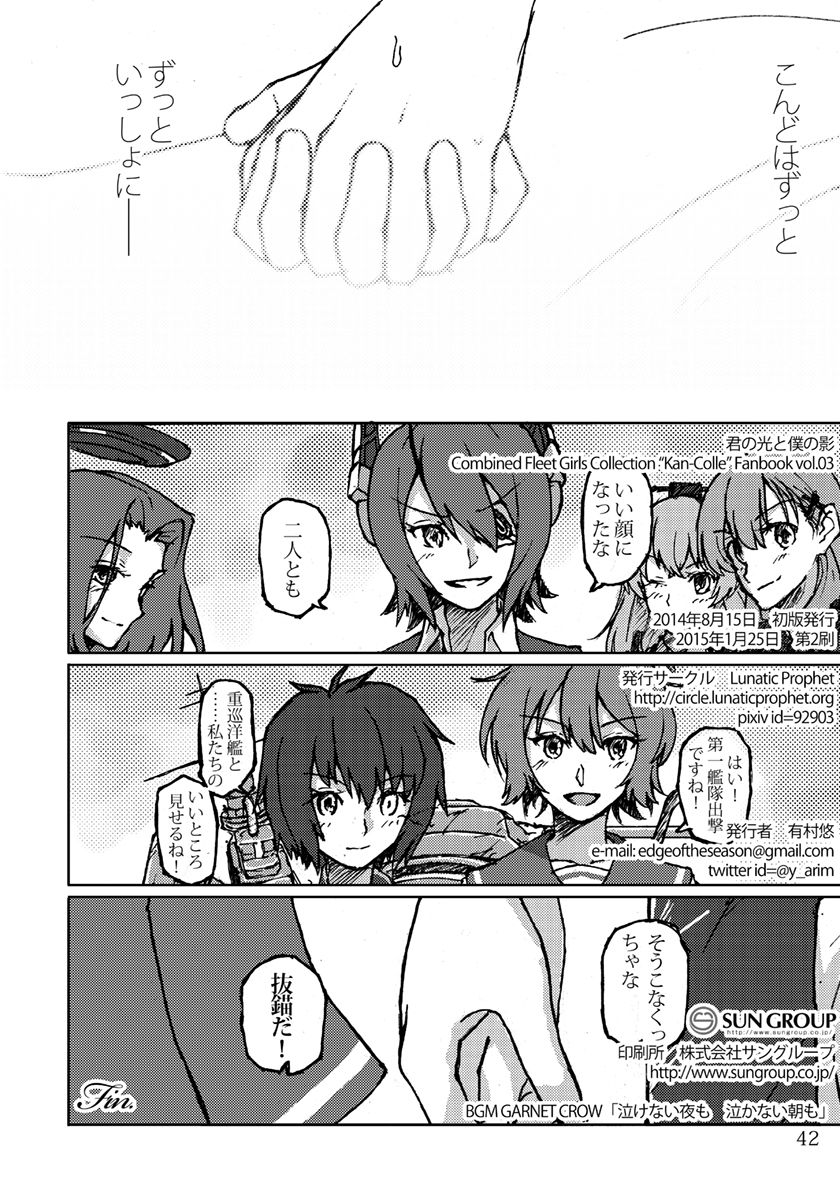 [LUNATIC PROPHET (有村悠)] 君の光と僕の影 (艦隊これくしょん -艦これ-) [DL版]