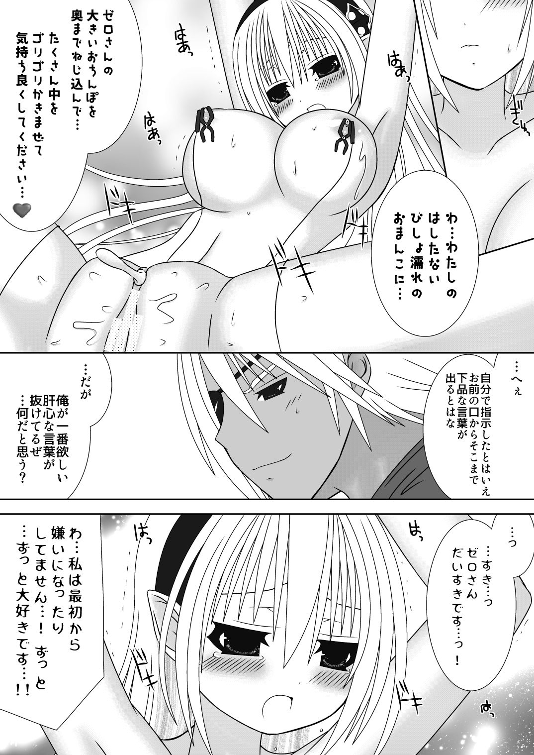 [織田夏樹] 王女様と加虐性癖なダンナ様３ (ファイアーエムブレムif)