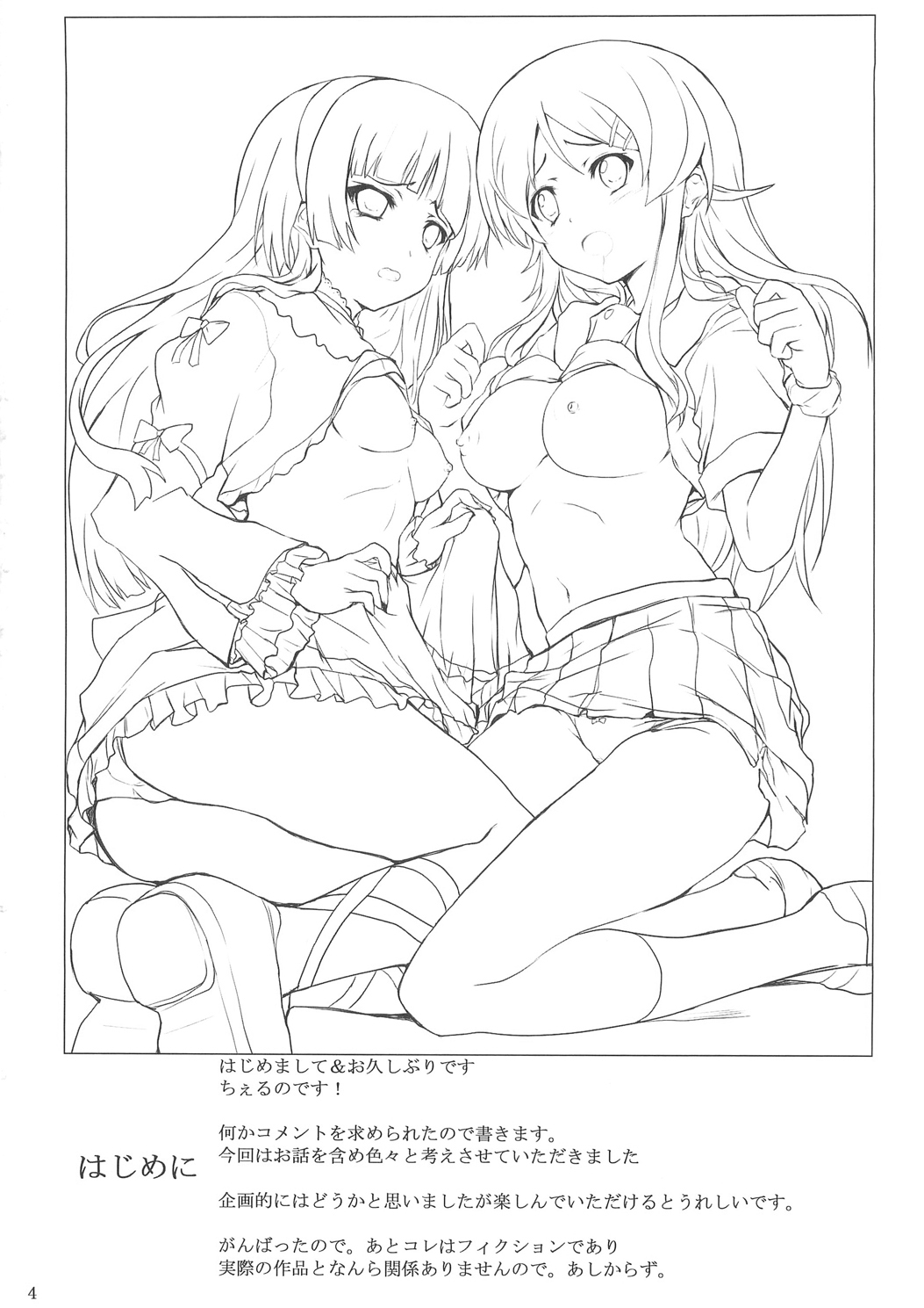 (C79) [サークルARE (ちぇるの, 華師)] 俺の妹が屍鬼なわけがない (俺の妹がこんなに可愛いわけがない, 屍鬼) [英訳]