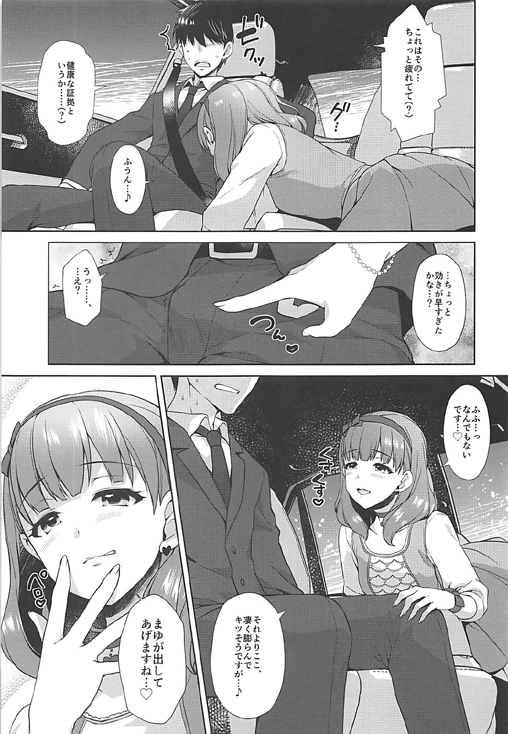 (COMIC1☆12) [有葉と愉快な仲間たち (有葉)] まゆのまちぶせ (アイドルマスター シンデレラガールズ)