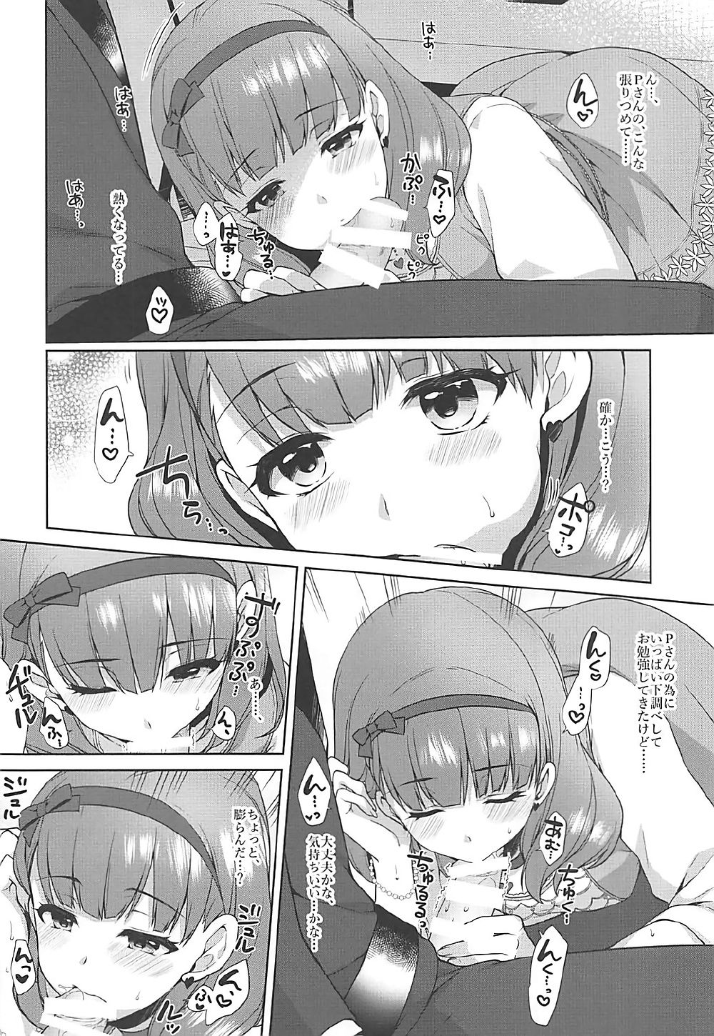 (COMIC1☆12) [有葉と愉快な仲間たち (有葉)] まゆのまちぶせ (アイドルマスター シンデレラガールズ)