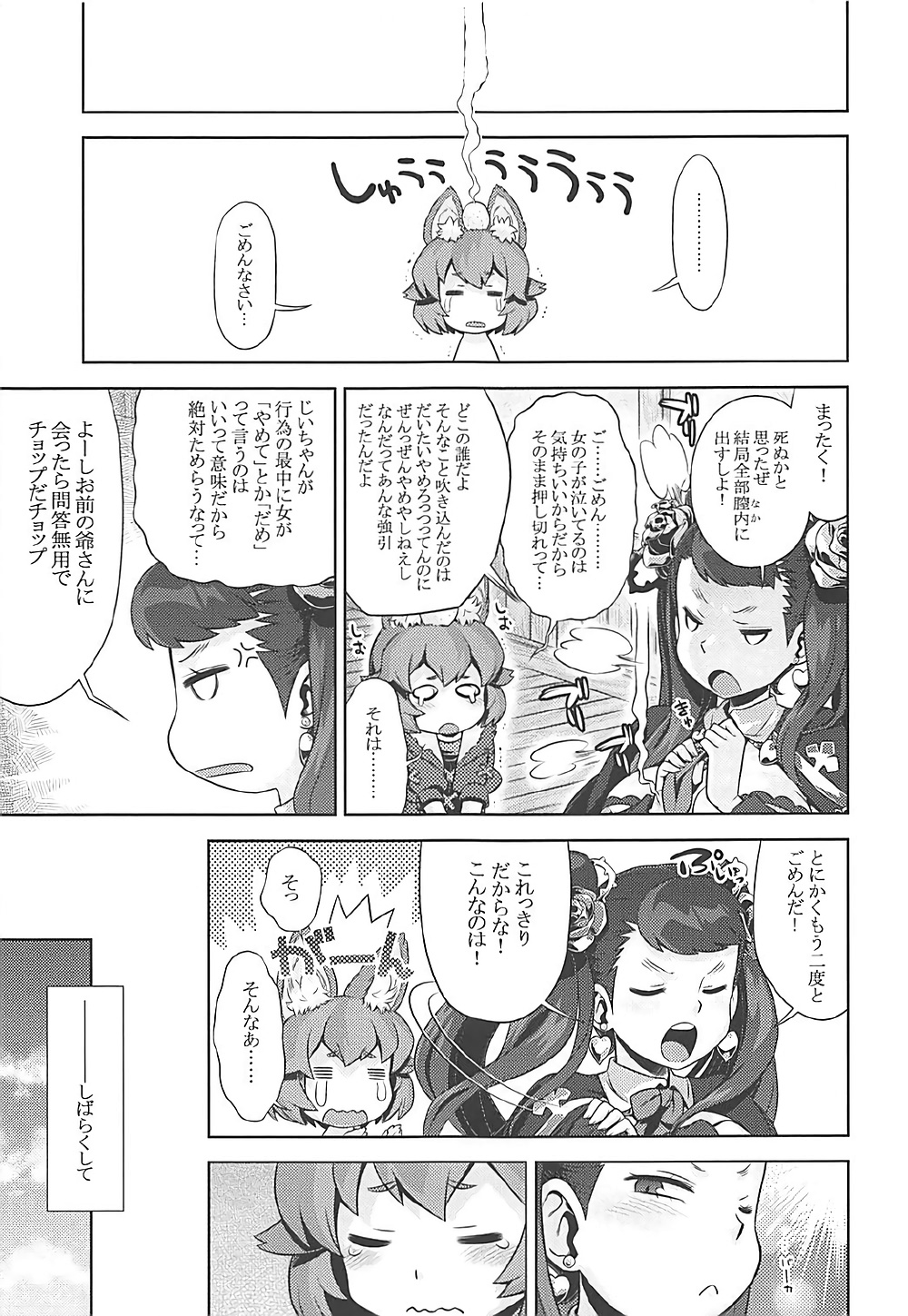 (COMIC1☆12) [かぜうま (南☆)] 世界樹のあのね29 りりそろそふと (世界樹の迷宮)