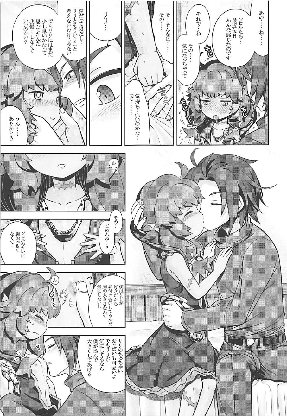 (COMIC1☆12) [かぜうま (南☆)] 世界樹のあのね29 りりそろそふと (世界樹の迷宮)