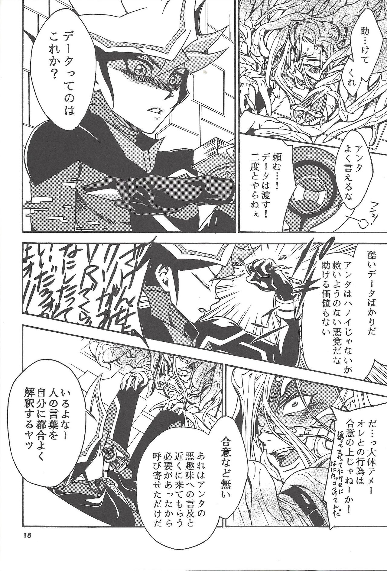 (千年☆バトル フェイズ19) [ばっちりぐっぴー (クオンサトシ)] byte×bite (遊☆戯☆王VRAINS)