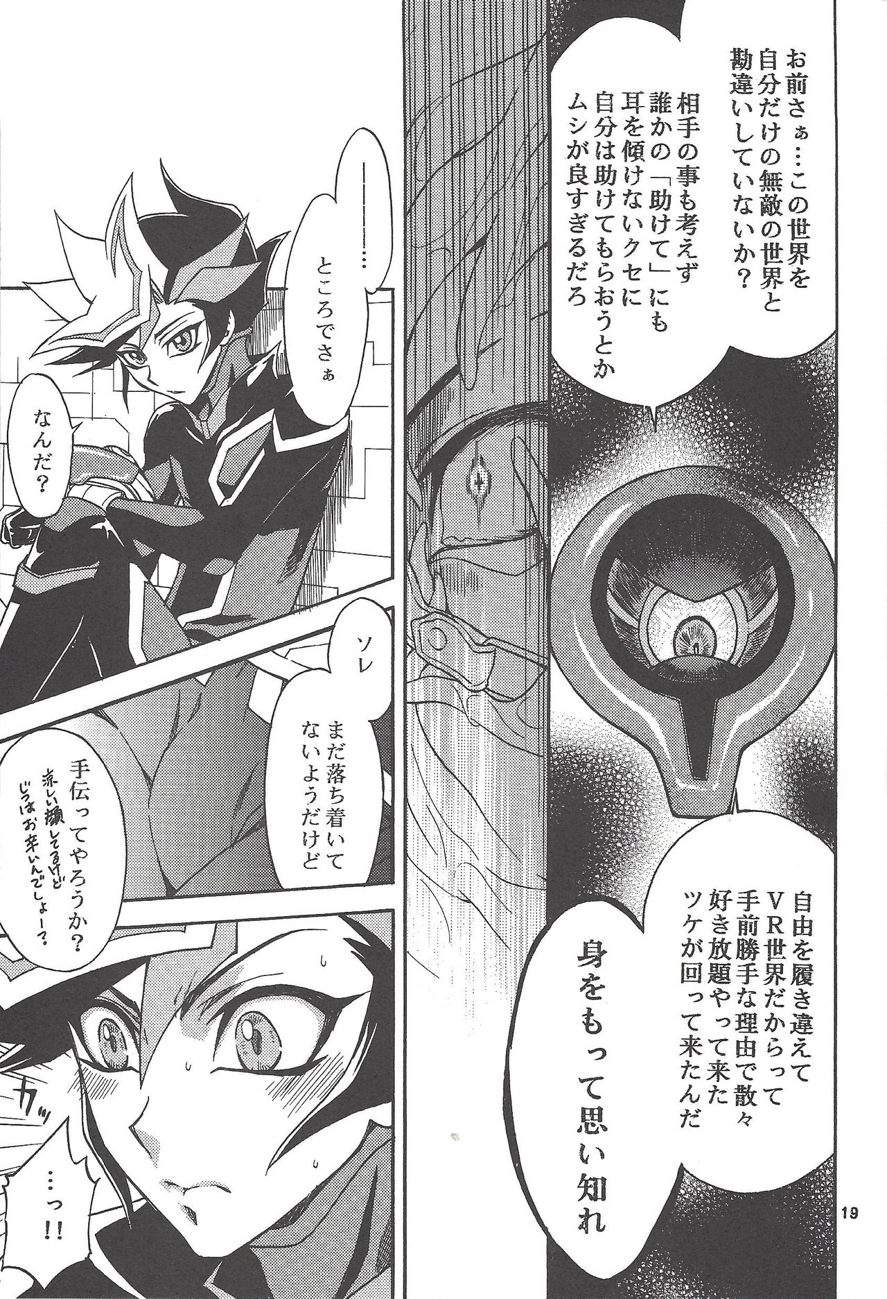 (千年☆バトル フェイズ19) [ばっちりぐっぴー (クオンサトシ)] byte×bite (遊☆戯☆王VRAINS)