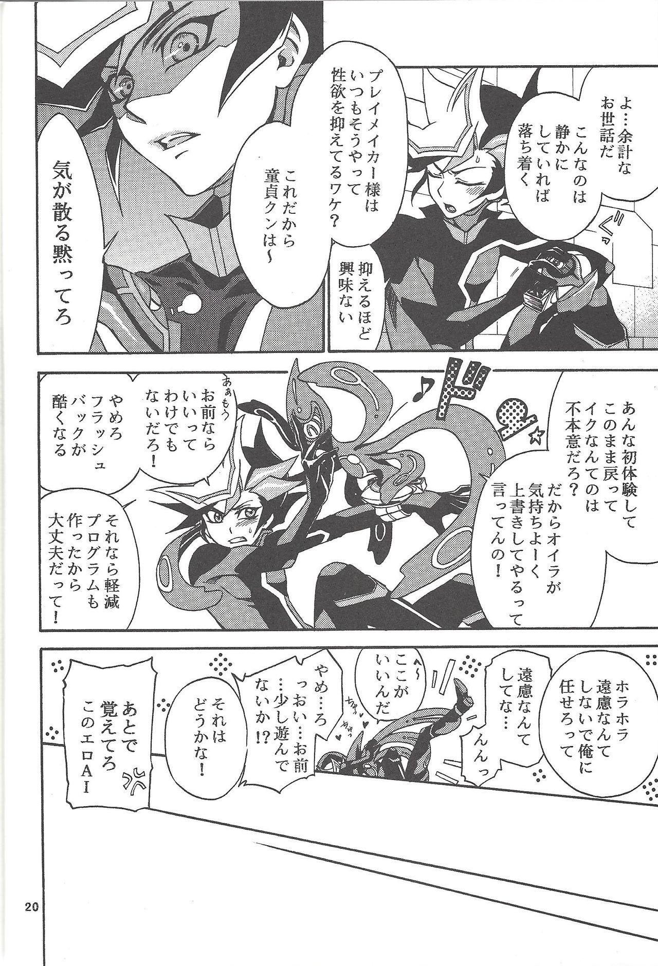 (千年☆バトル フェイズ19) [ばっちりぐっぴー (クオンサトシ)] byte×bite (遊☆戯☆王VRAINS)