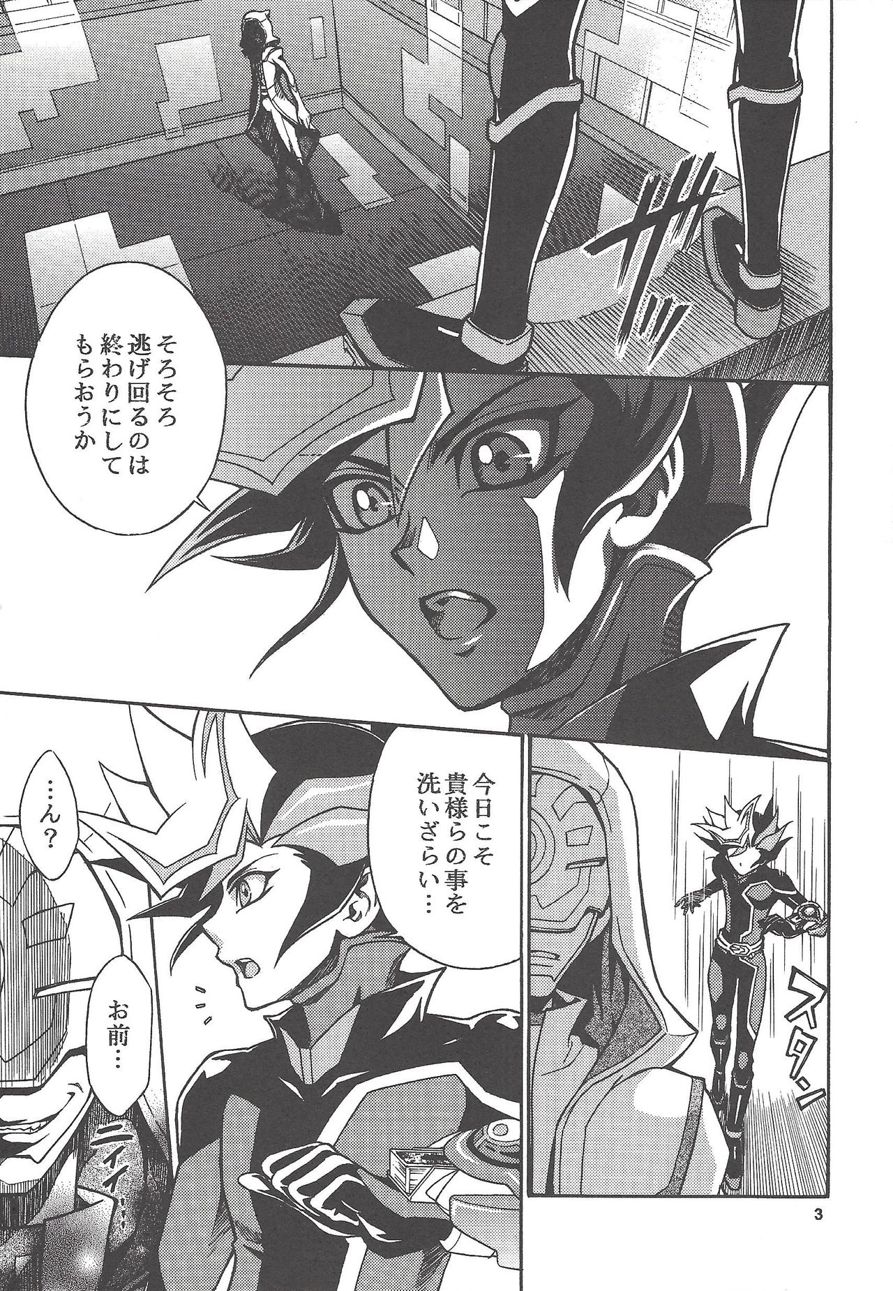 (千年☆バトル フェイズ19) [ばっちりぐっぴー (クオンサトシ)] byte×bite (遊☆戯☆王VRAINS)