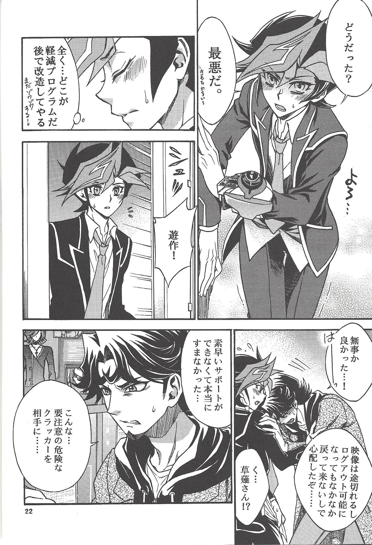 (千年☆バトル フェイズ19) [ばっちりぐっぴー (クオンサトシ)] byte×bite (遊☆戯☆王VRAINS)