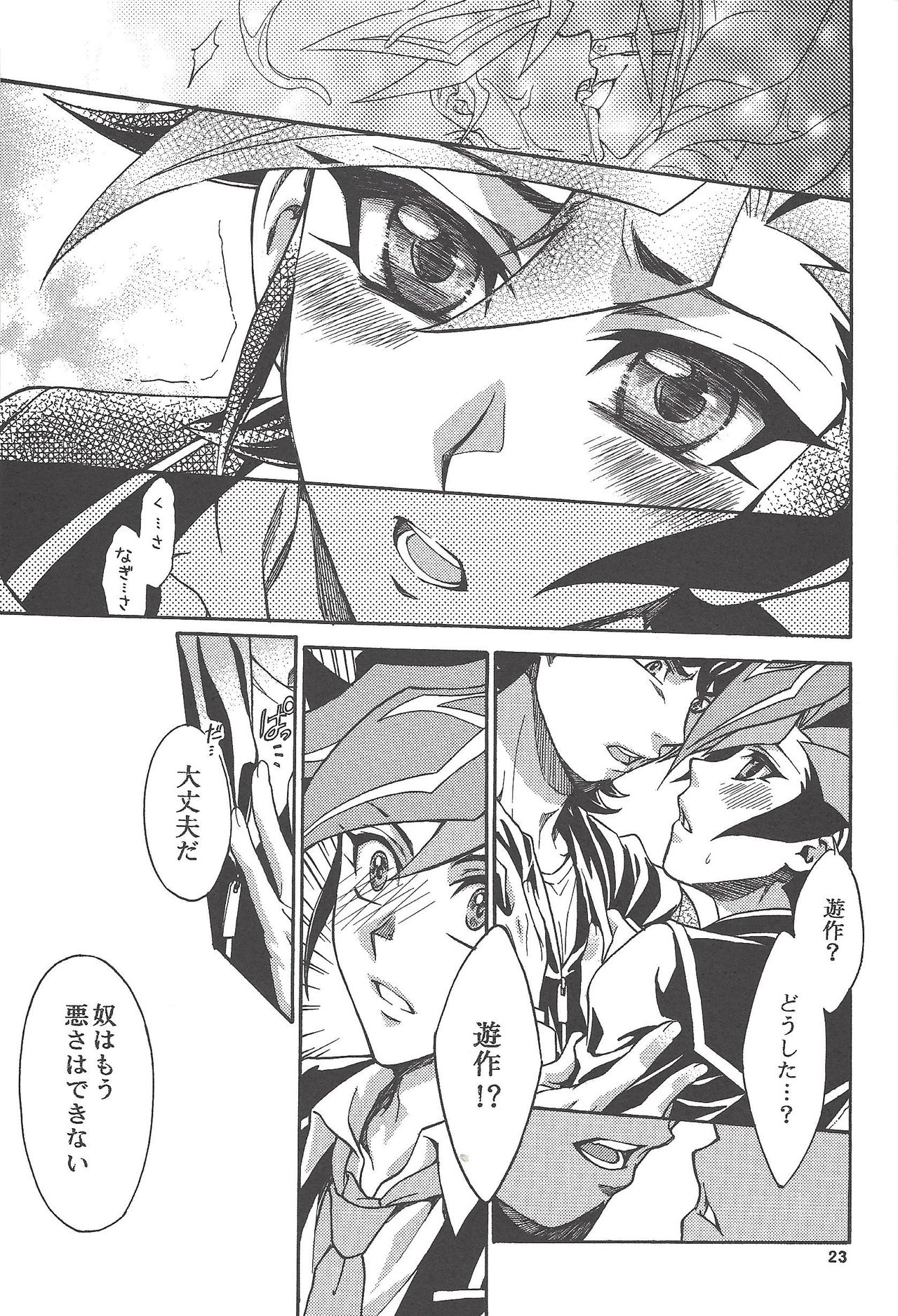 (千年☆バトル フェイズ19) [ばっちりぐっぴー (クオンサトシ)] byte×bite (遊☆戯☆王VRAINS)