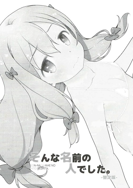 (C92) [まくねいる工房 (黒須嗣載)] そんな名前の人でした。-暫定版- (エロマンガ先生)