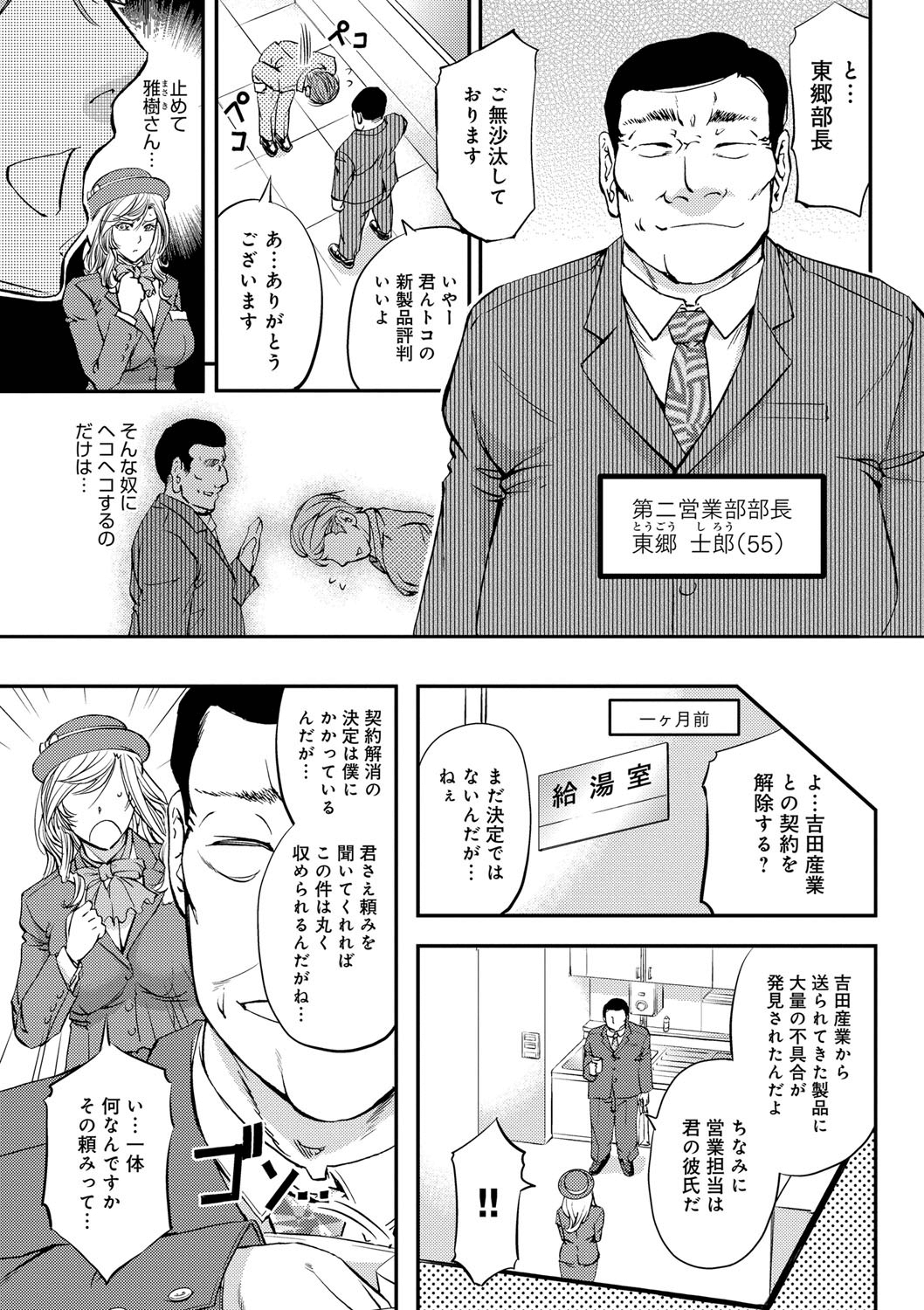 [菊一もんじ] このクソったれの寝取られ妻共よ [DL版]