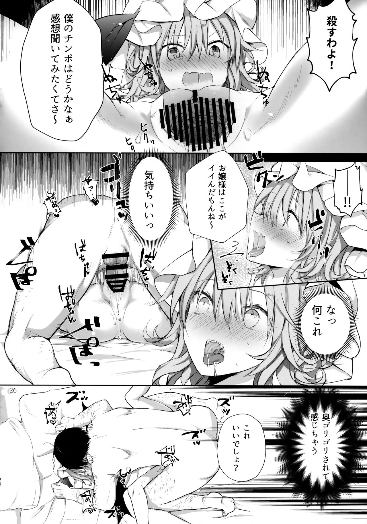 (例大祭14) [みっかみさき (ナヅカ)] ちょろれみAddiction (東方Project)