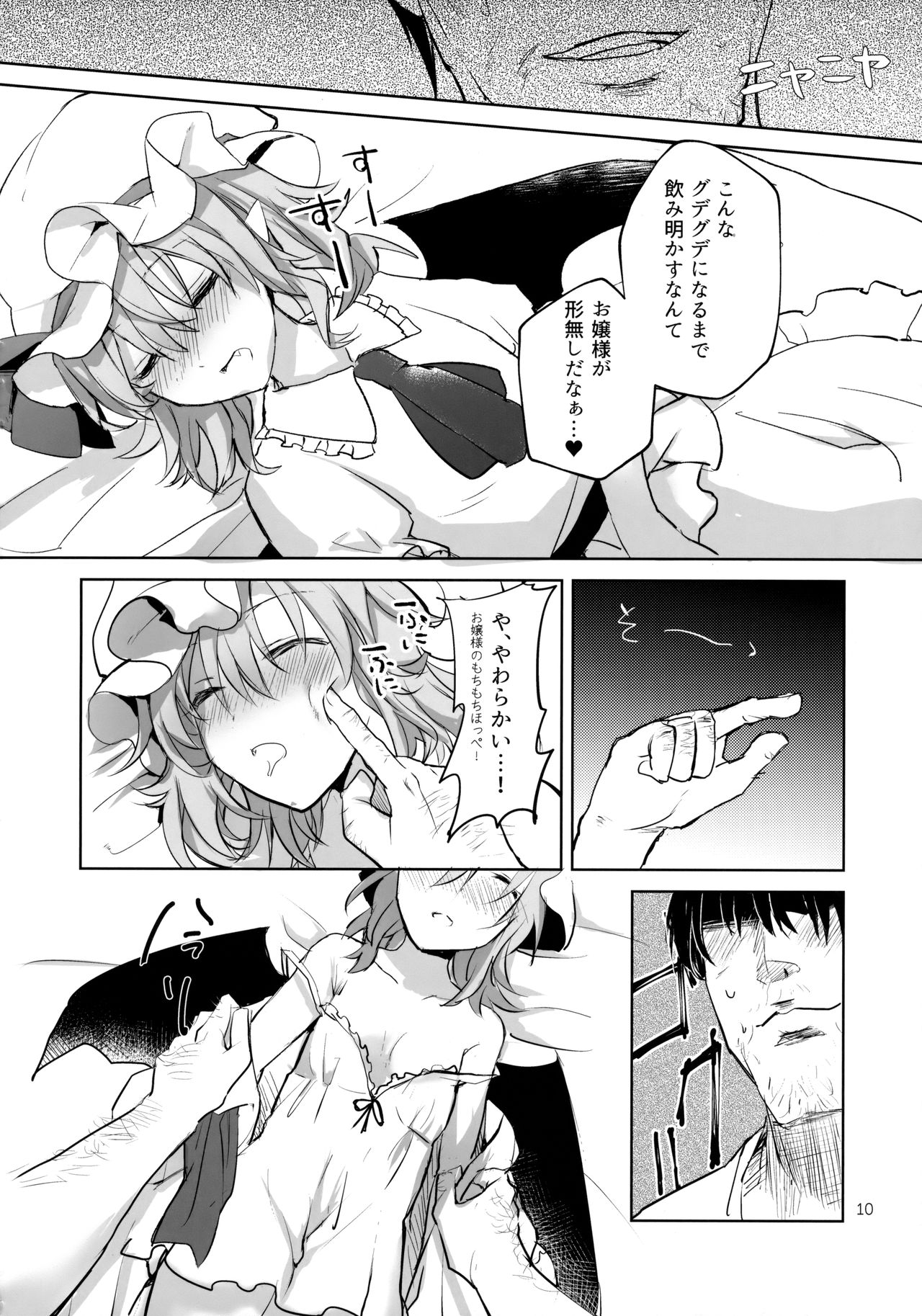 (例大祭14) [みっかみさき (ナヅカ)] ちょろれみAddiction (東方Project)