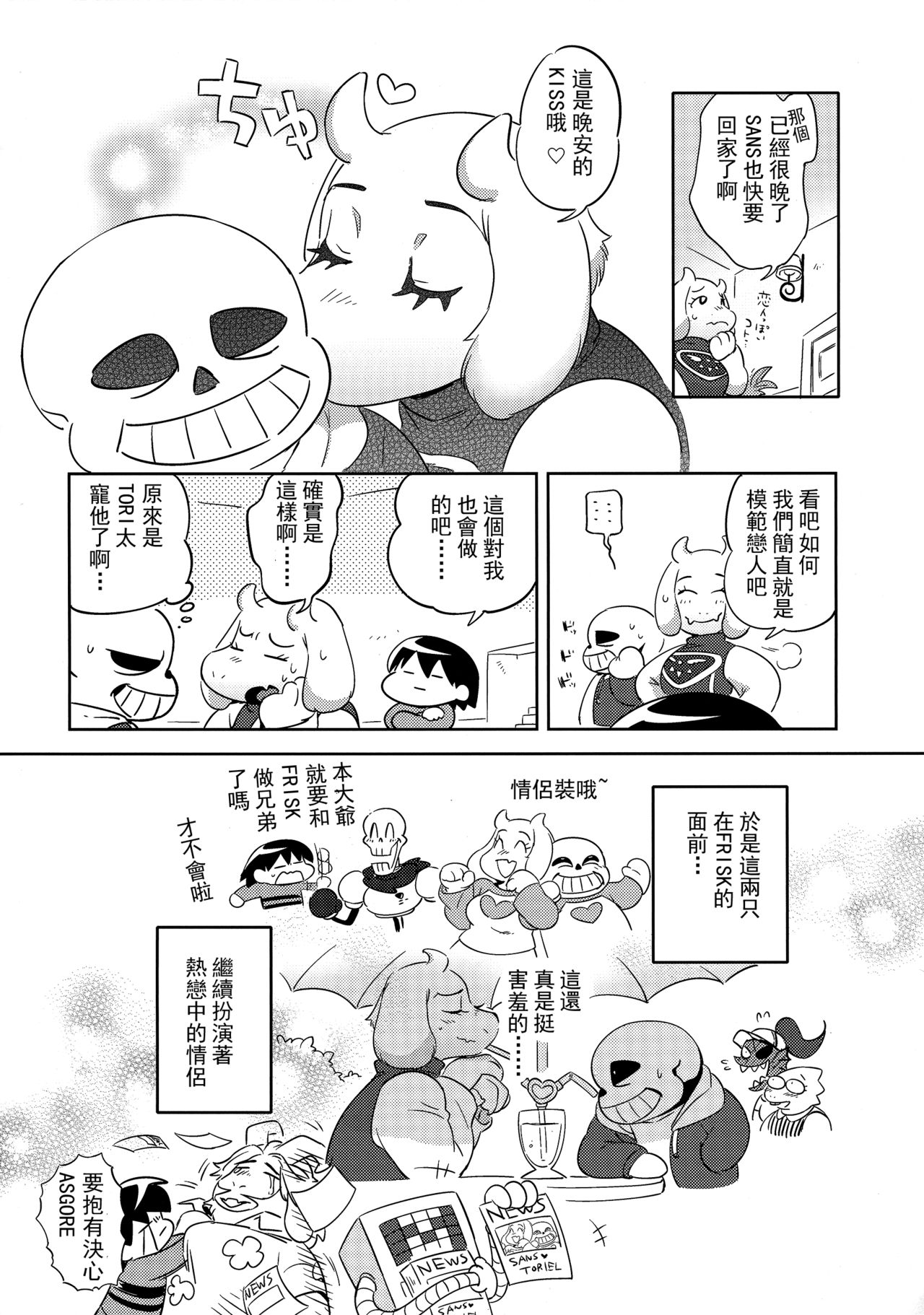 (C92) [南北屋 (南北)] 恋人のフリ大作戦 (Undertale)[中国翻訳]