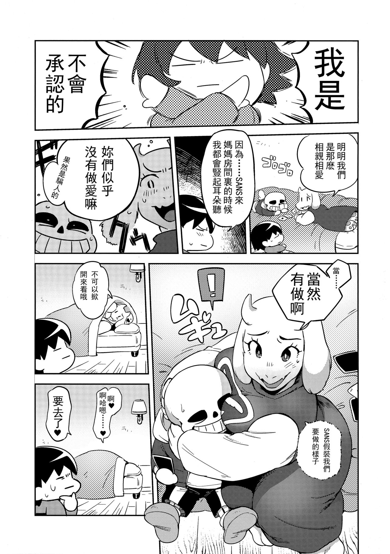 (C92) [南北屋 (南北)] 恋人のフリ大作戦 (Undertale)[中国翻訳]