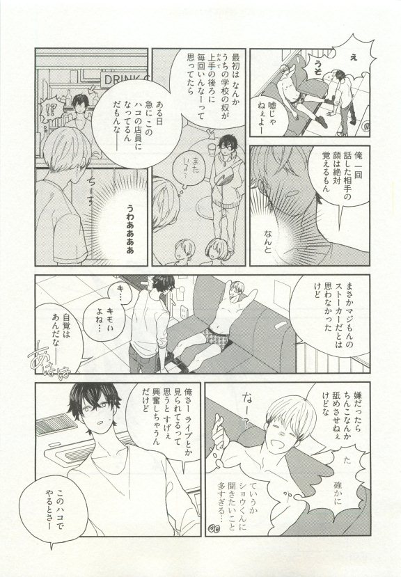 ストーカー男子 (POE BACKS BABY COMICS EXTRA)