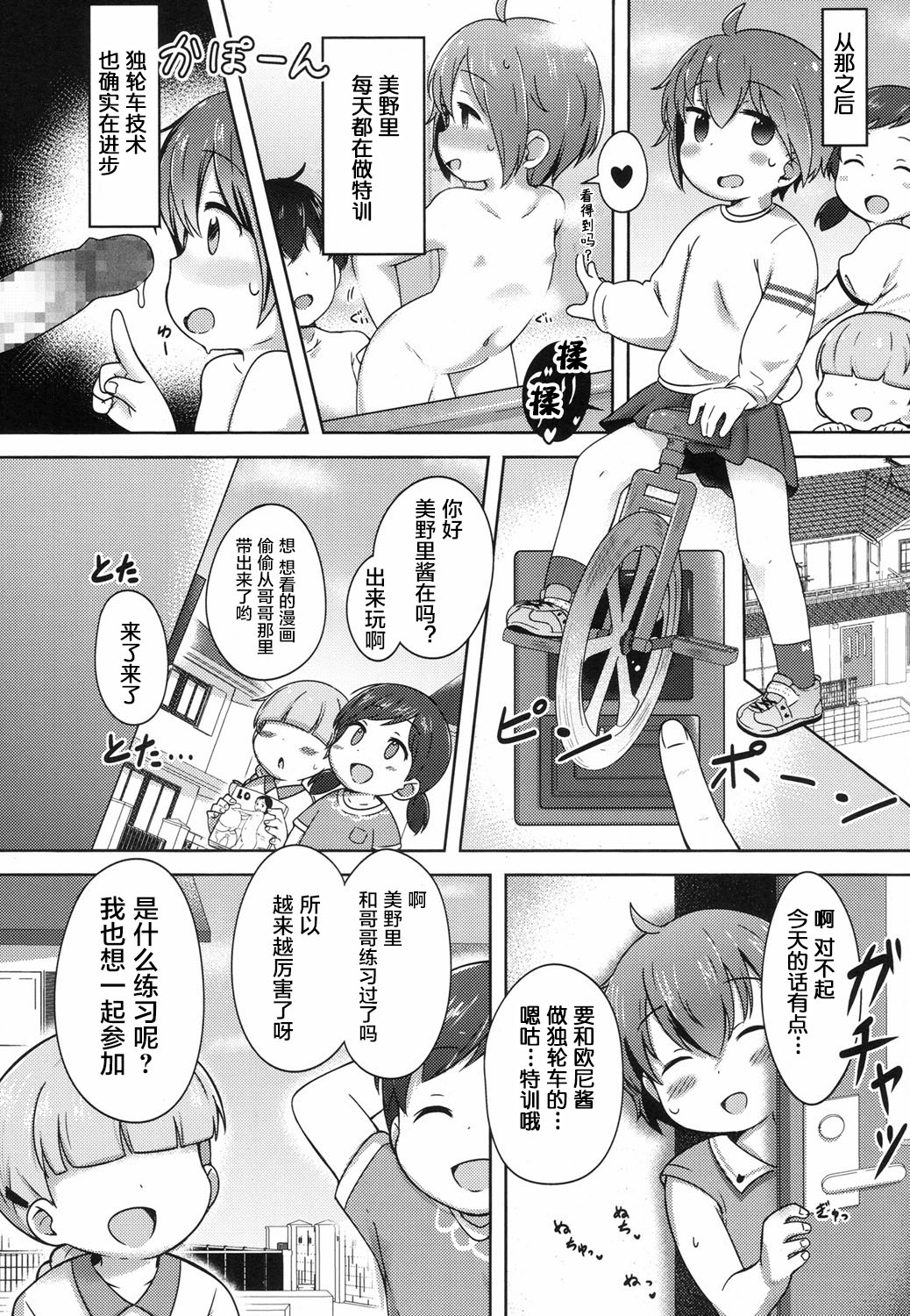 [ねこパンツ] ゆにさいくる (COMIC LO 2017年6月号) [中国翻訳] [DL版]