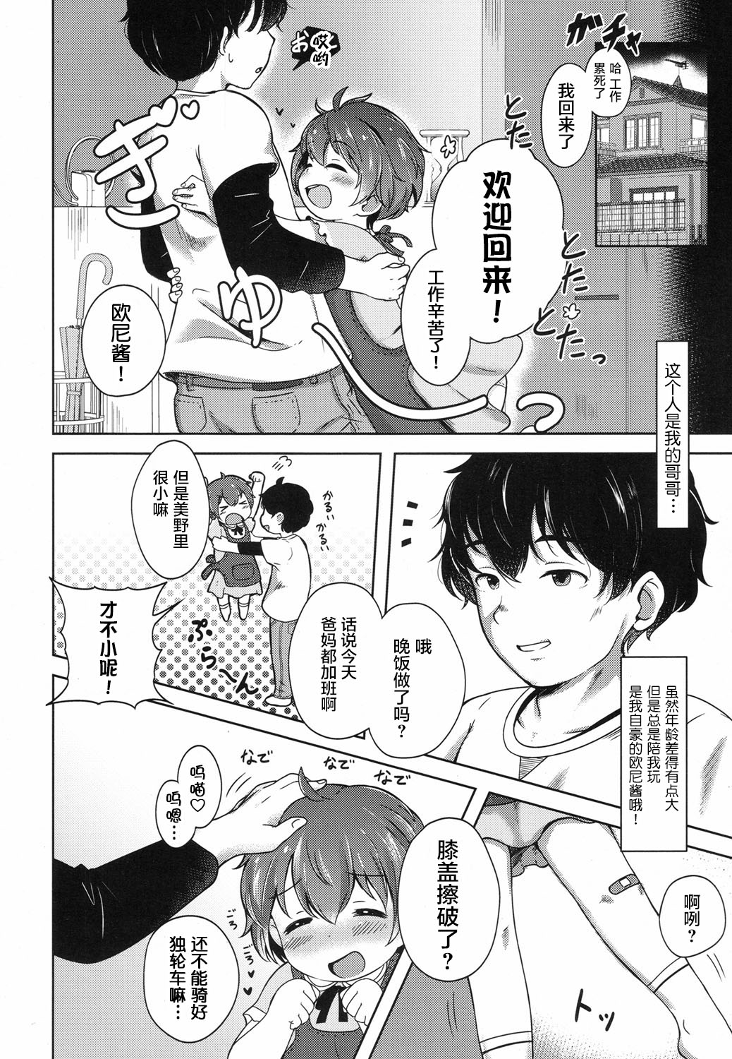 [ねこパンツ] ゆにさいくる (COMIC LO 2017年6月号) [中国翻訳] [DL版]