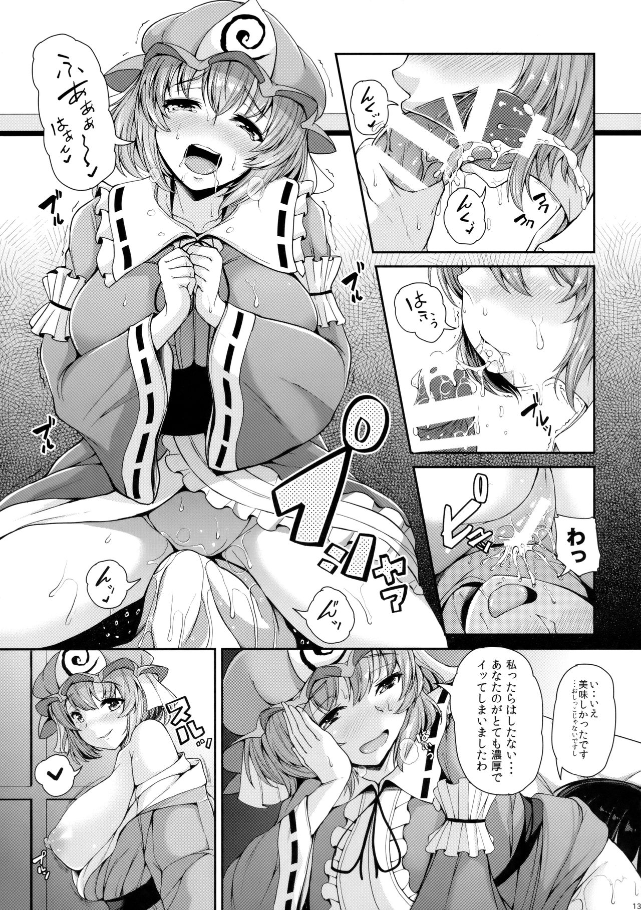 (C92) [ロケット調査室 (コザ)] 幽々子さんの好きなコト (東方Project)