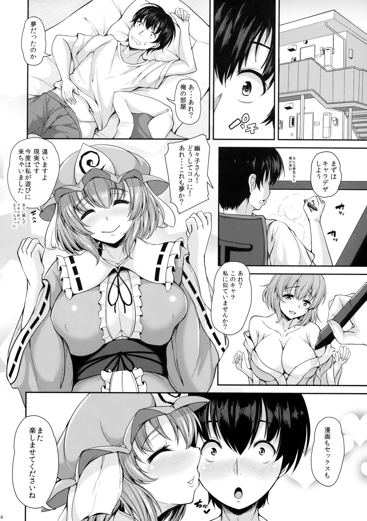 (C92) [ロケット調査室 (コザ)] 幽々子さんの好きなコト (東方Project)