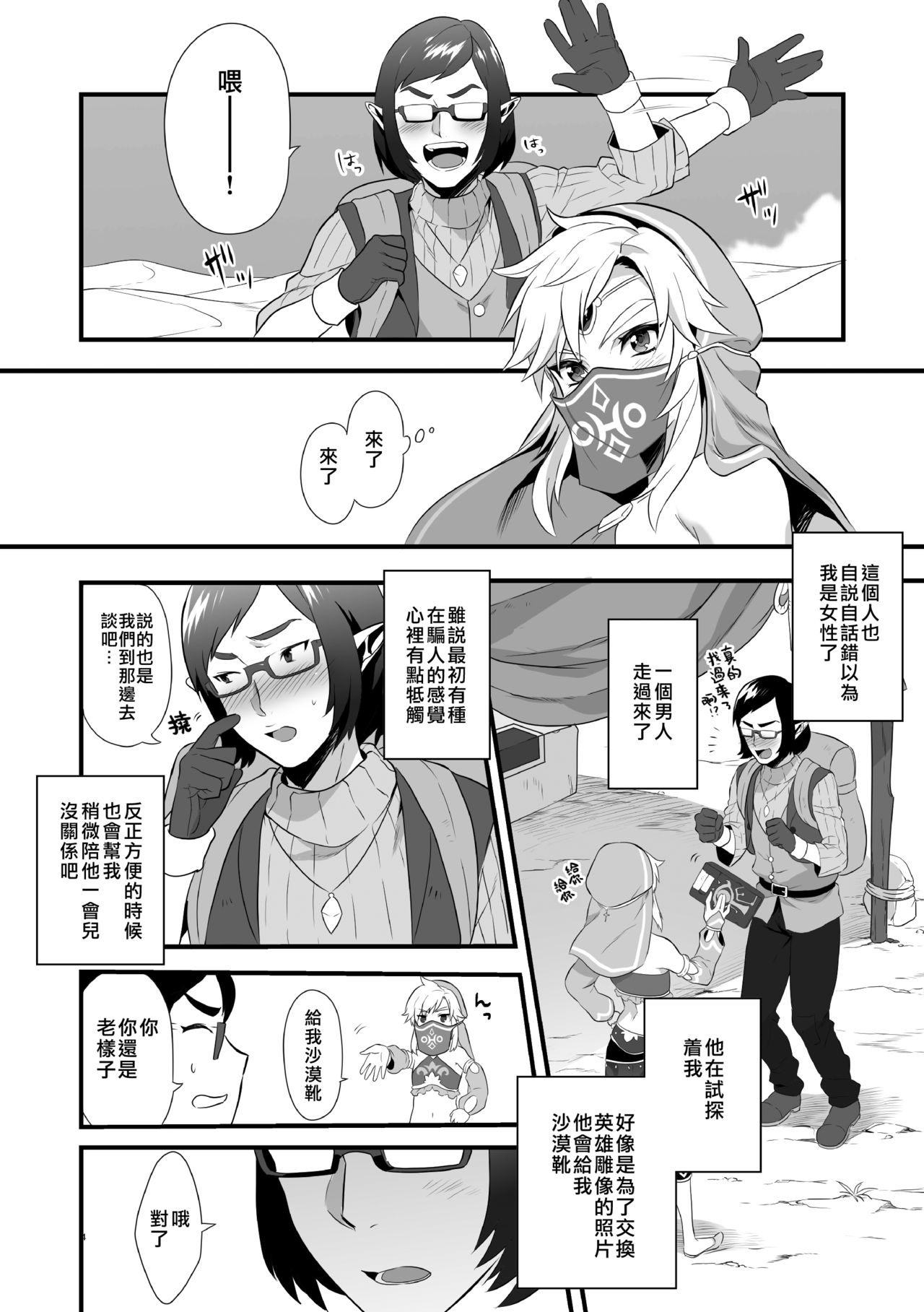 (C92) [もりっとこけ (もり苔)] 勇者が女の子にされちゃう本 (ゼルダの伝説) [中国翻訳]