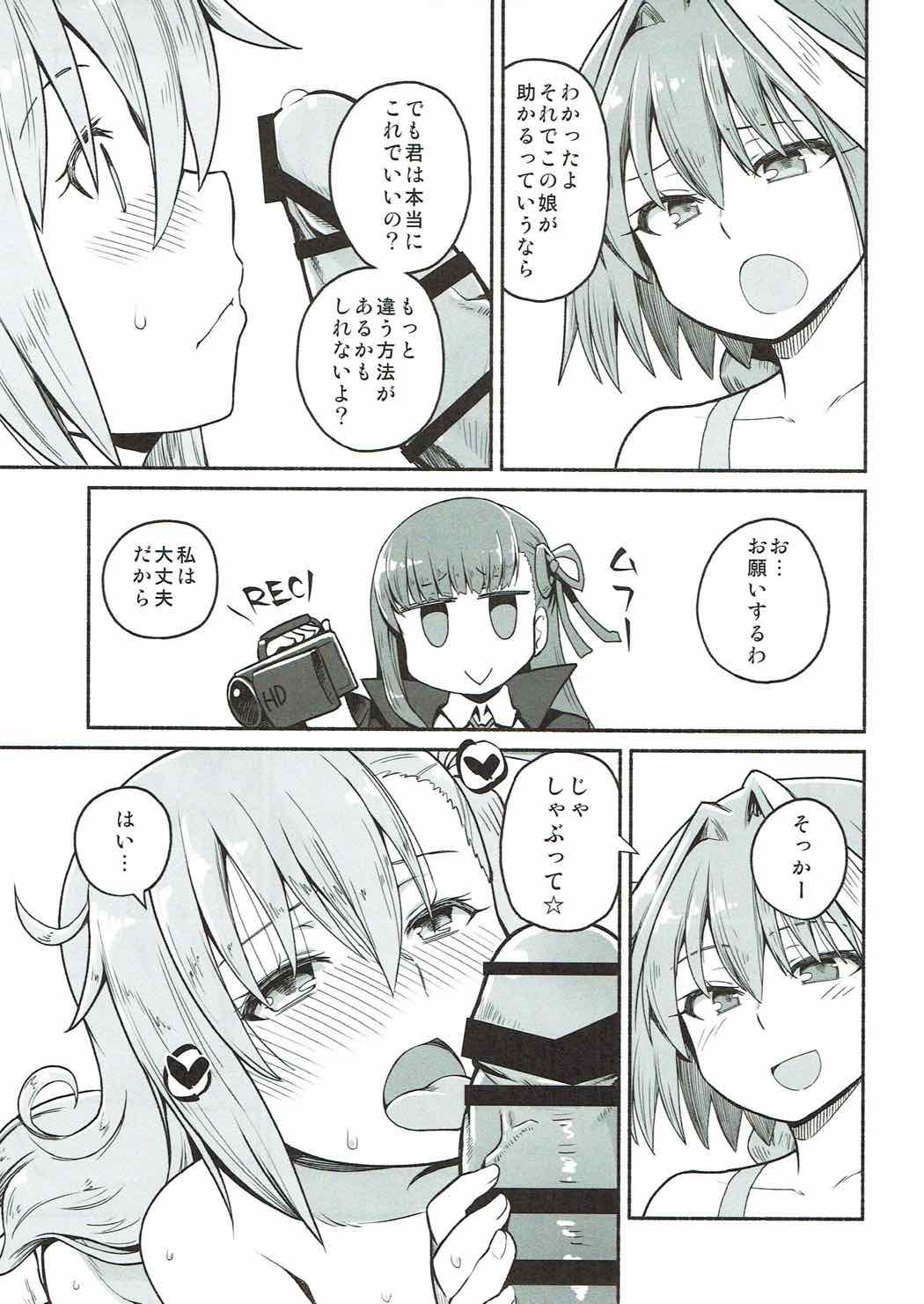 (COMIC1☆12) [蘿蔔堂 (蘿蔔なずな)] オルガマリー・アニムスフィアの大脱出 (Fate/Grand Order)