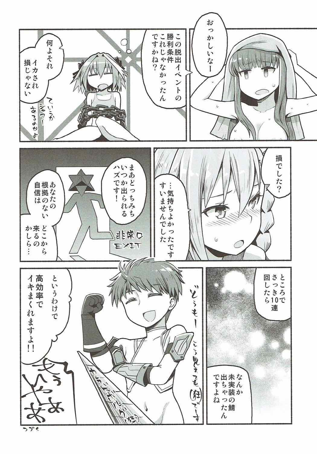 (COMIC1☆12) [蘿蔔堂 (蘿蔔なずな)] オルガマリー・アニムスフィアの大脱出 (Fate/Grand Order)