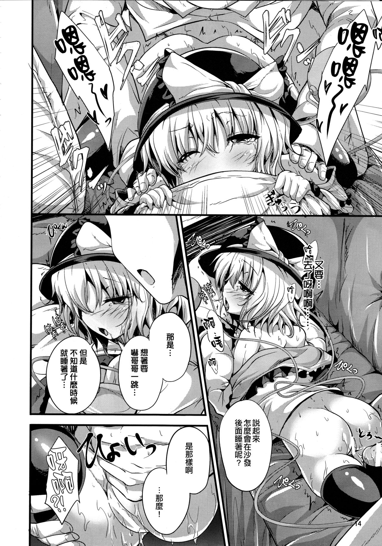 (秋季例大祭4) [うぉーたーどろっぷ (MA-SA)] 居眠り姫 (東方Project) [中国翻訳]