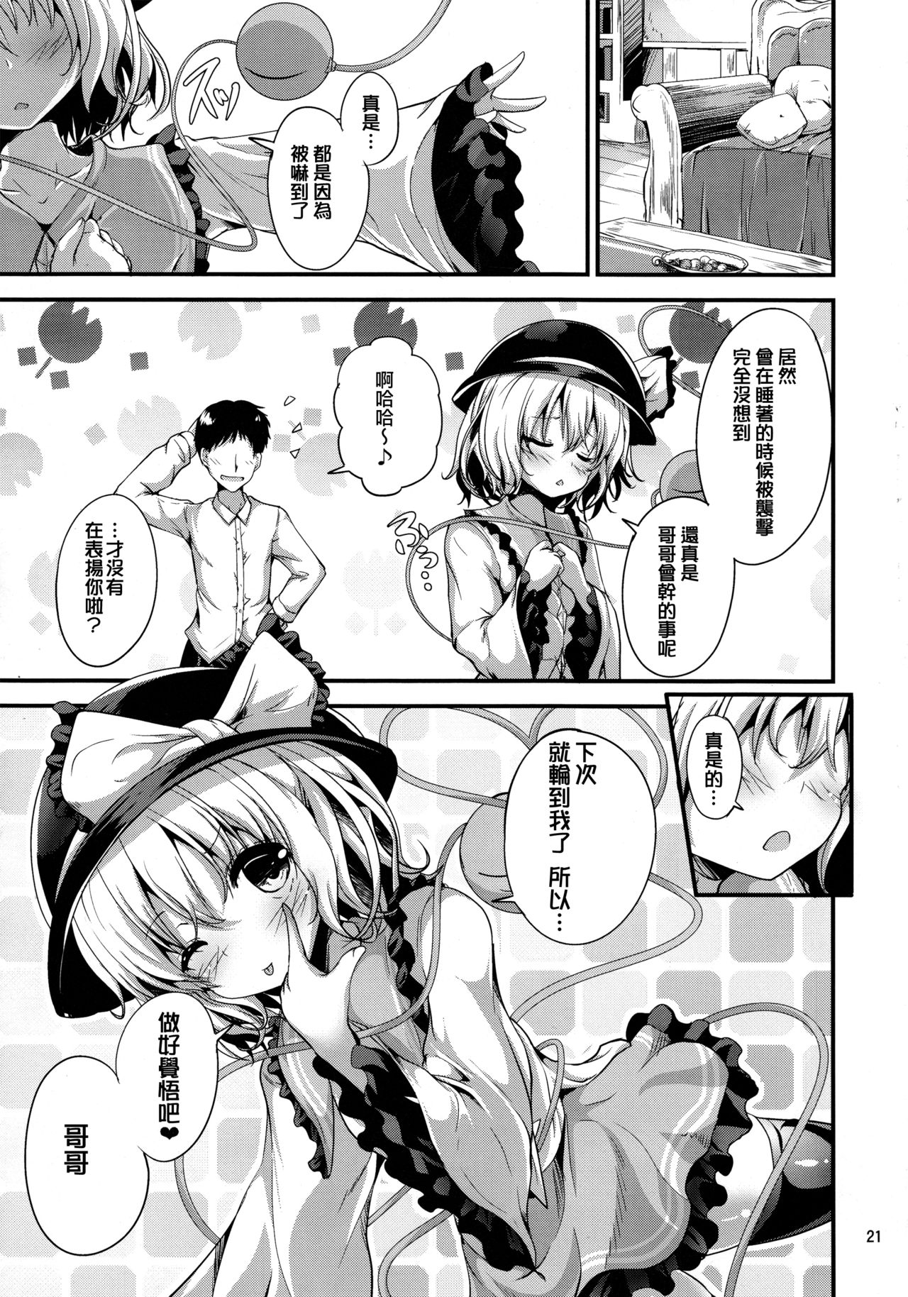 (秋季例大祭4) [うぉーたーどろっぷ (MA-SA)] 居眠り姫 (東方Project) [中国翻訳]