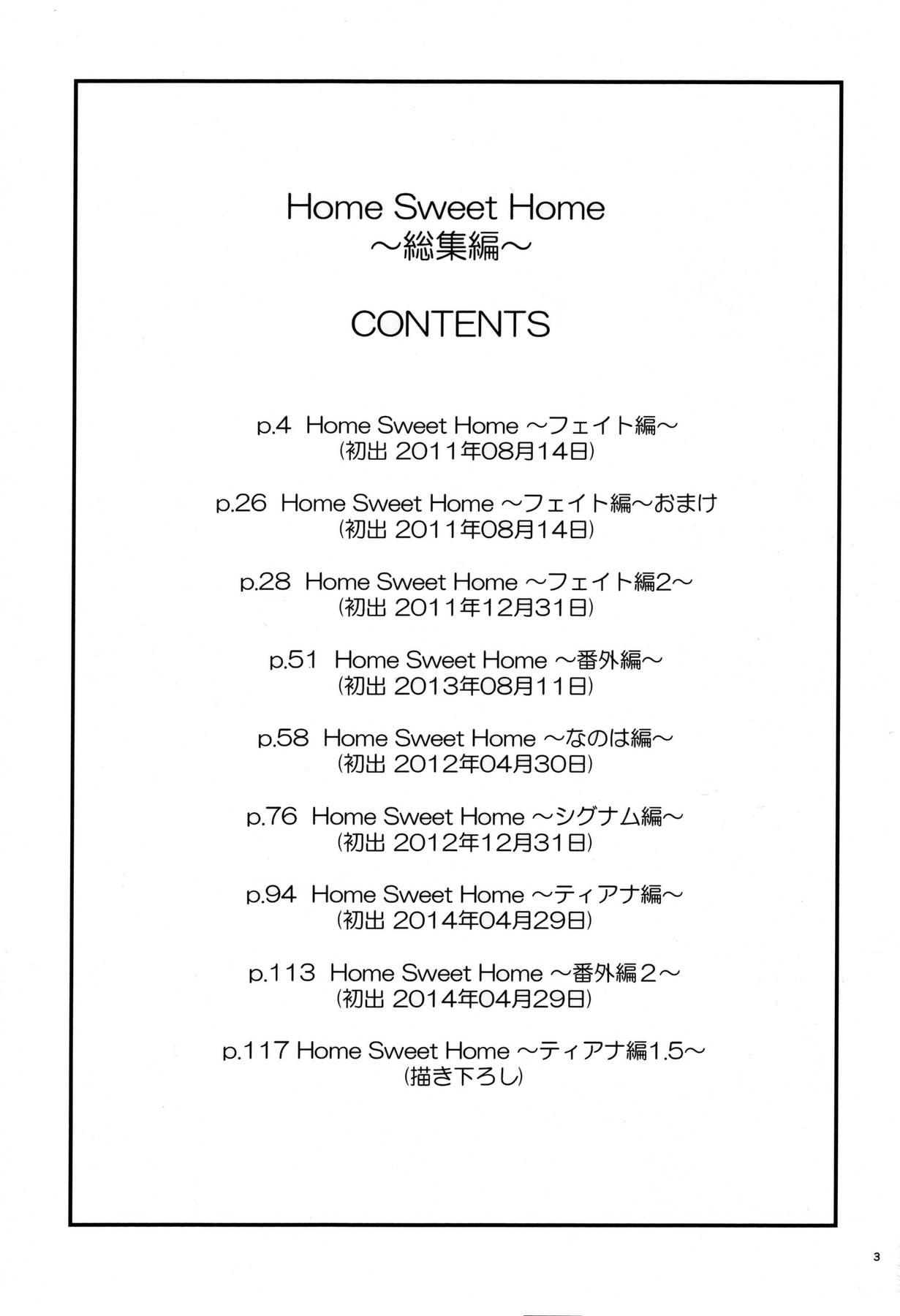 (C88) [IV VA SHIN (みくに瑞貴)] Home Sweet Home ～総集編～ (魔法少女リリカルなのは) [英訳] [ページ欠落]