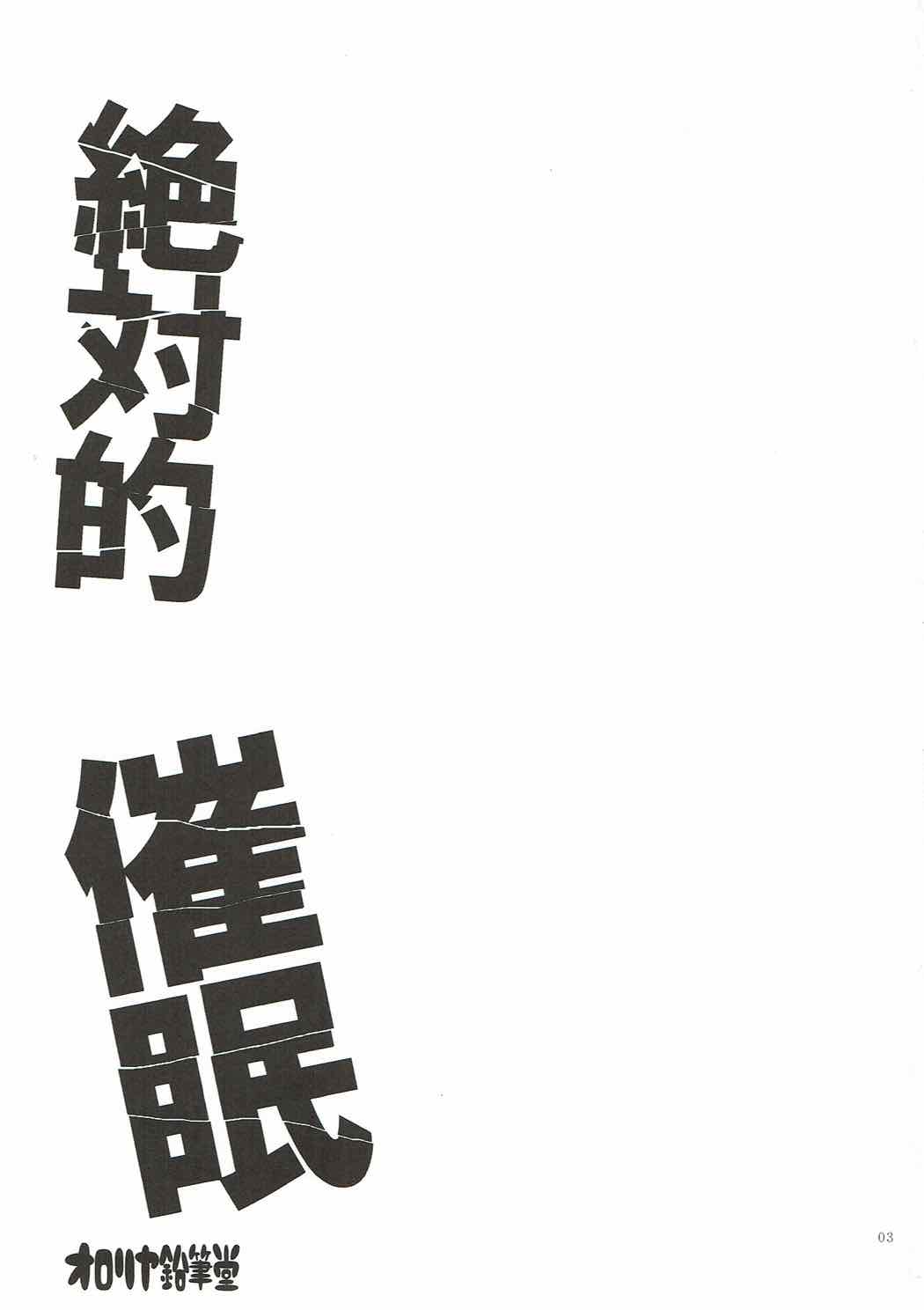 (COMIC1☆12) [オロリヤ鉛筆堂 (無有利安)] 絶対的催眠 (プリパラ)