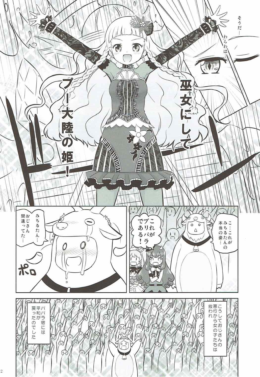 (COMIC1☆12) [オロリヤ鉛筆堂 (無有利安)] 絶対的催眠 (プリパラ)